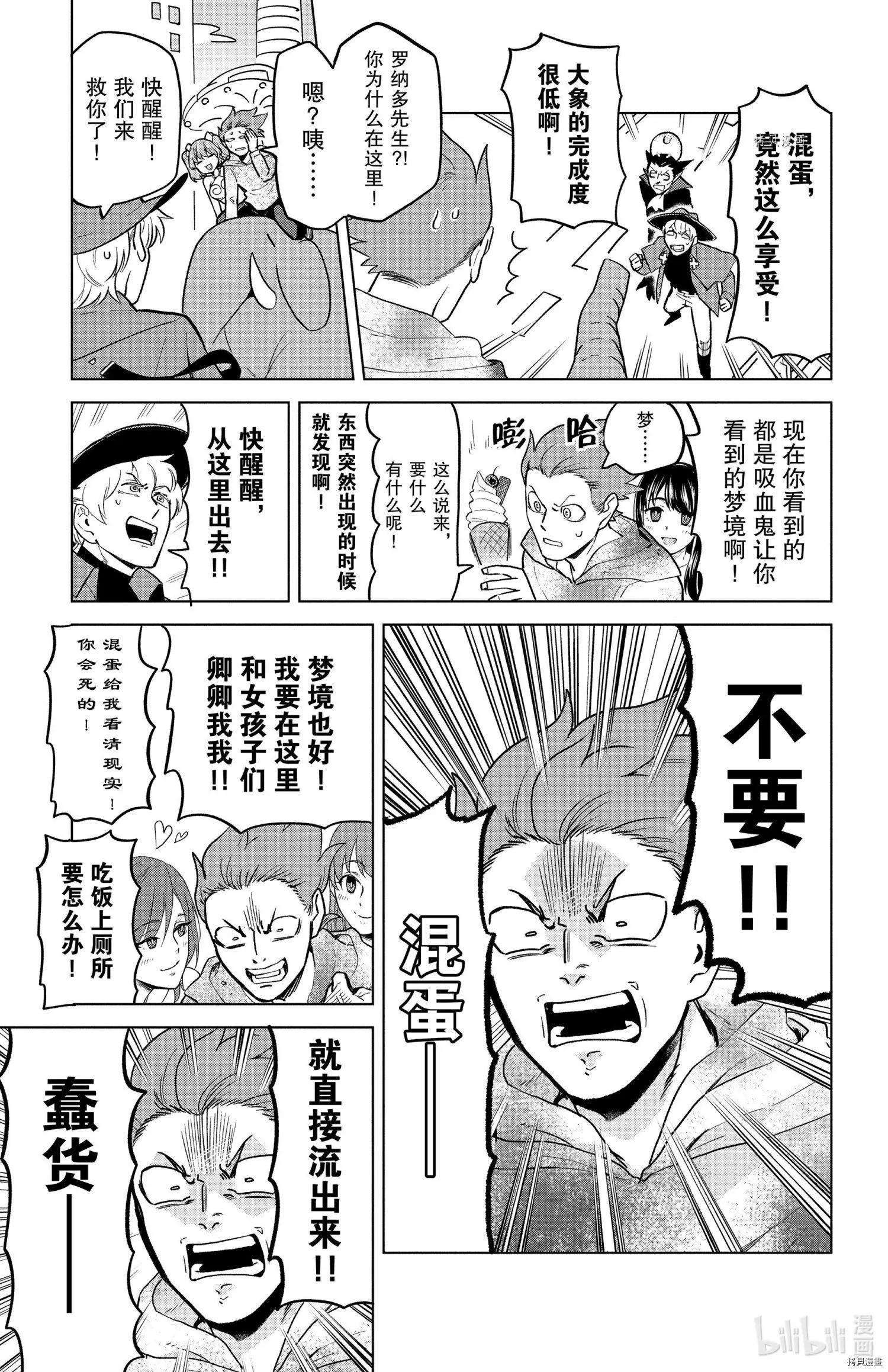 《吸血鬼即将便当》第154话 第7页