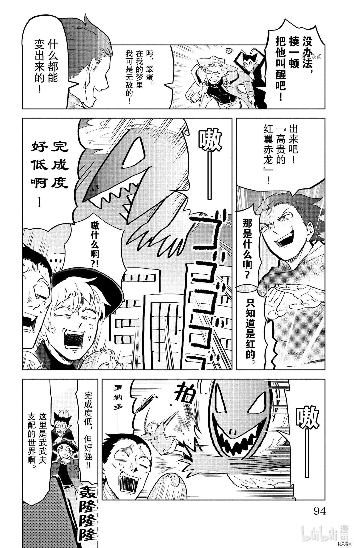 《吸血鬼即将便当》第154话 第8页