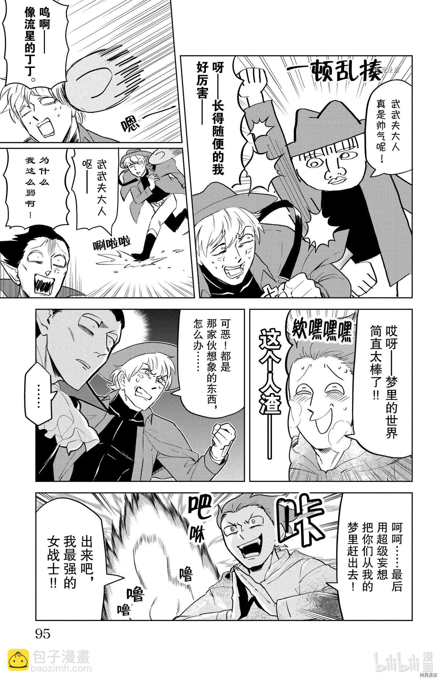 《吸血鬼即将便当》第154话 第9页
