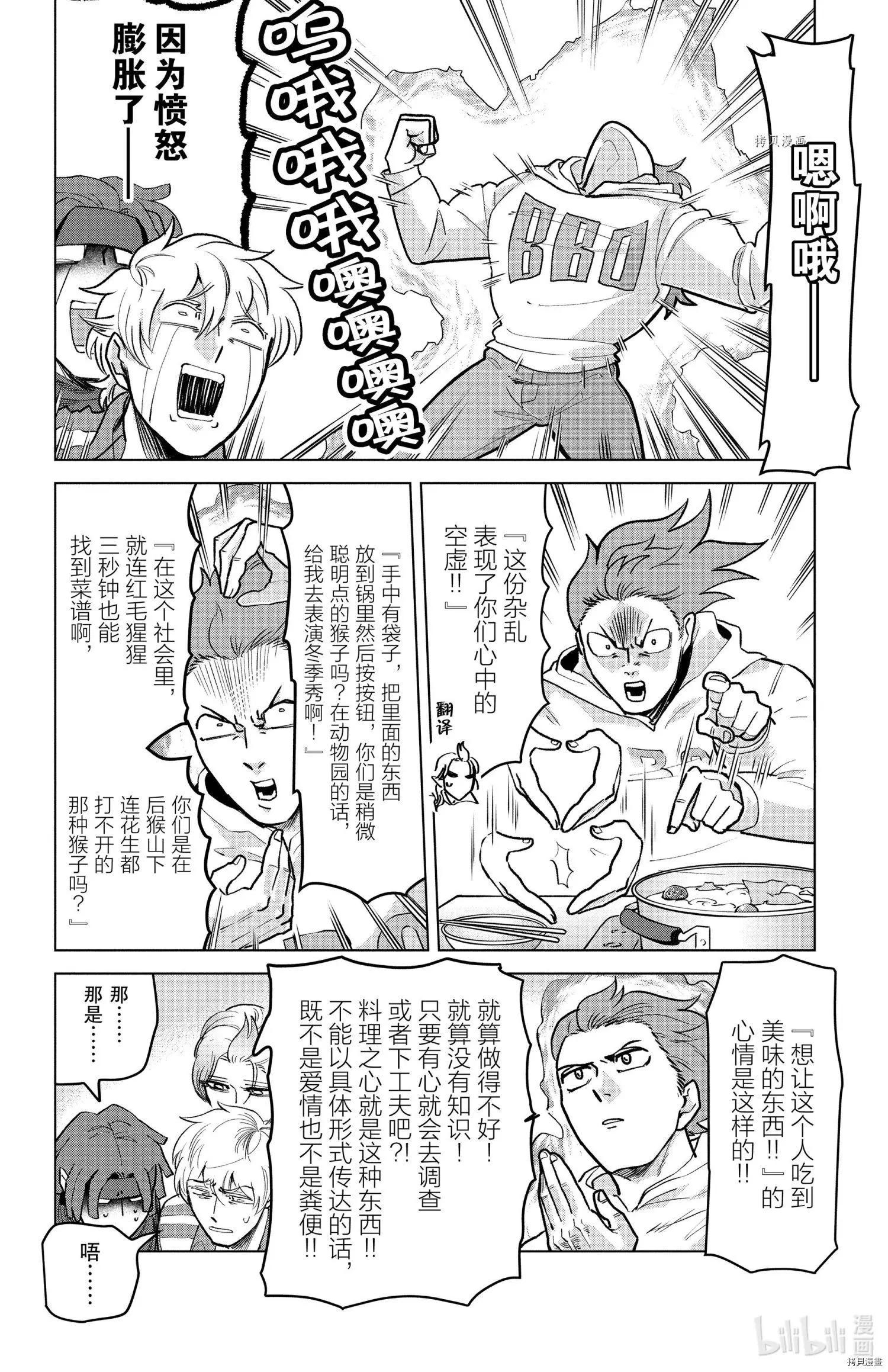 《吸血鬼即将便当》第158话 第10页