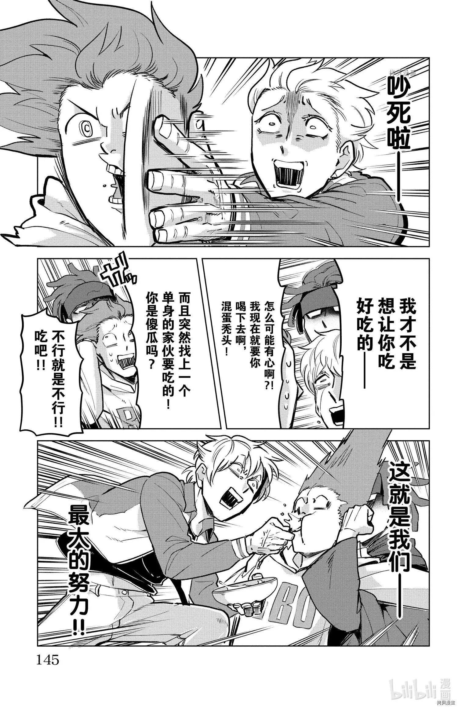 《吸血鬼即将便当》第158话 第11页