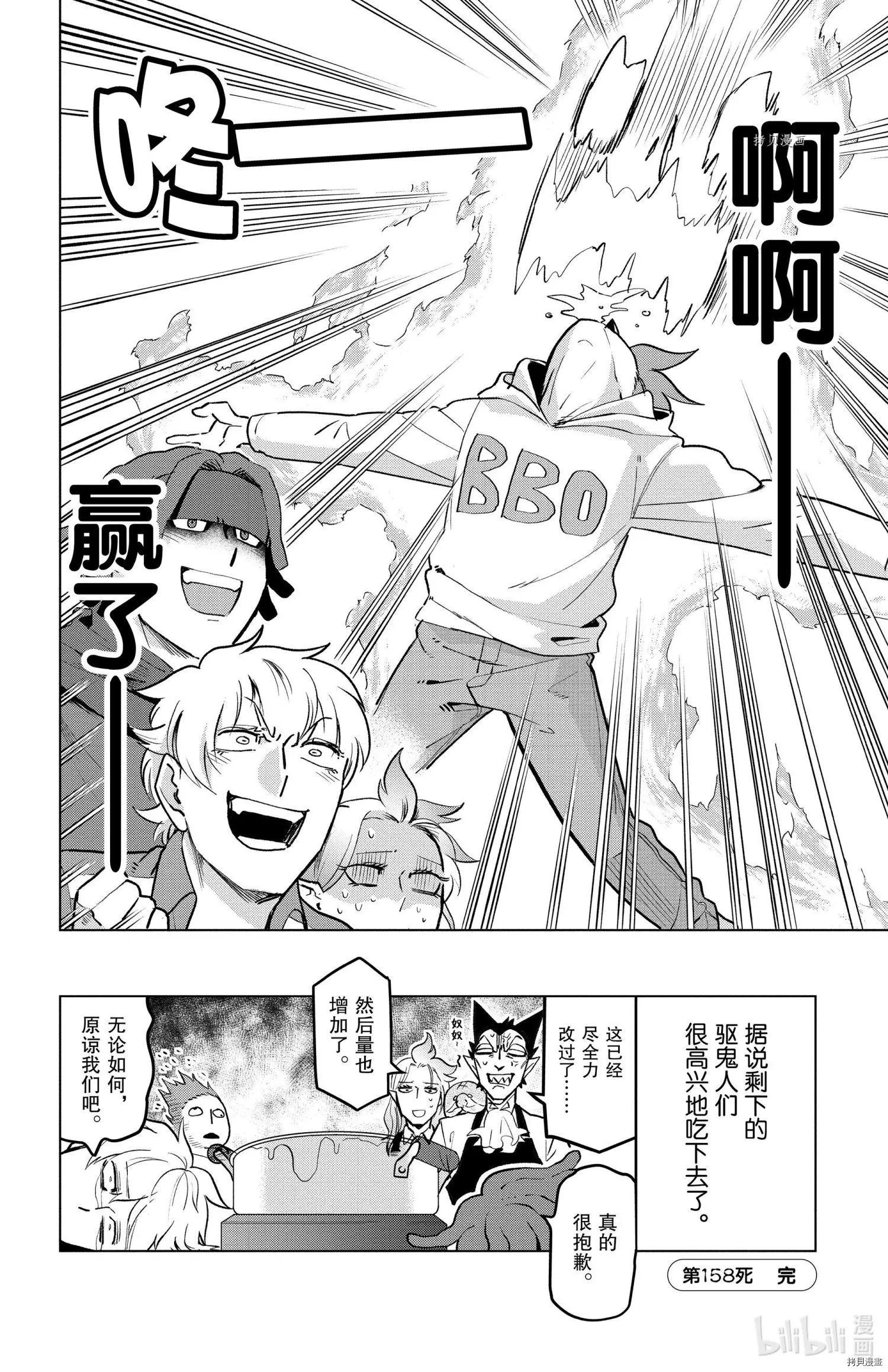 《吸血鬼即将便当》第158话 第12页