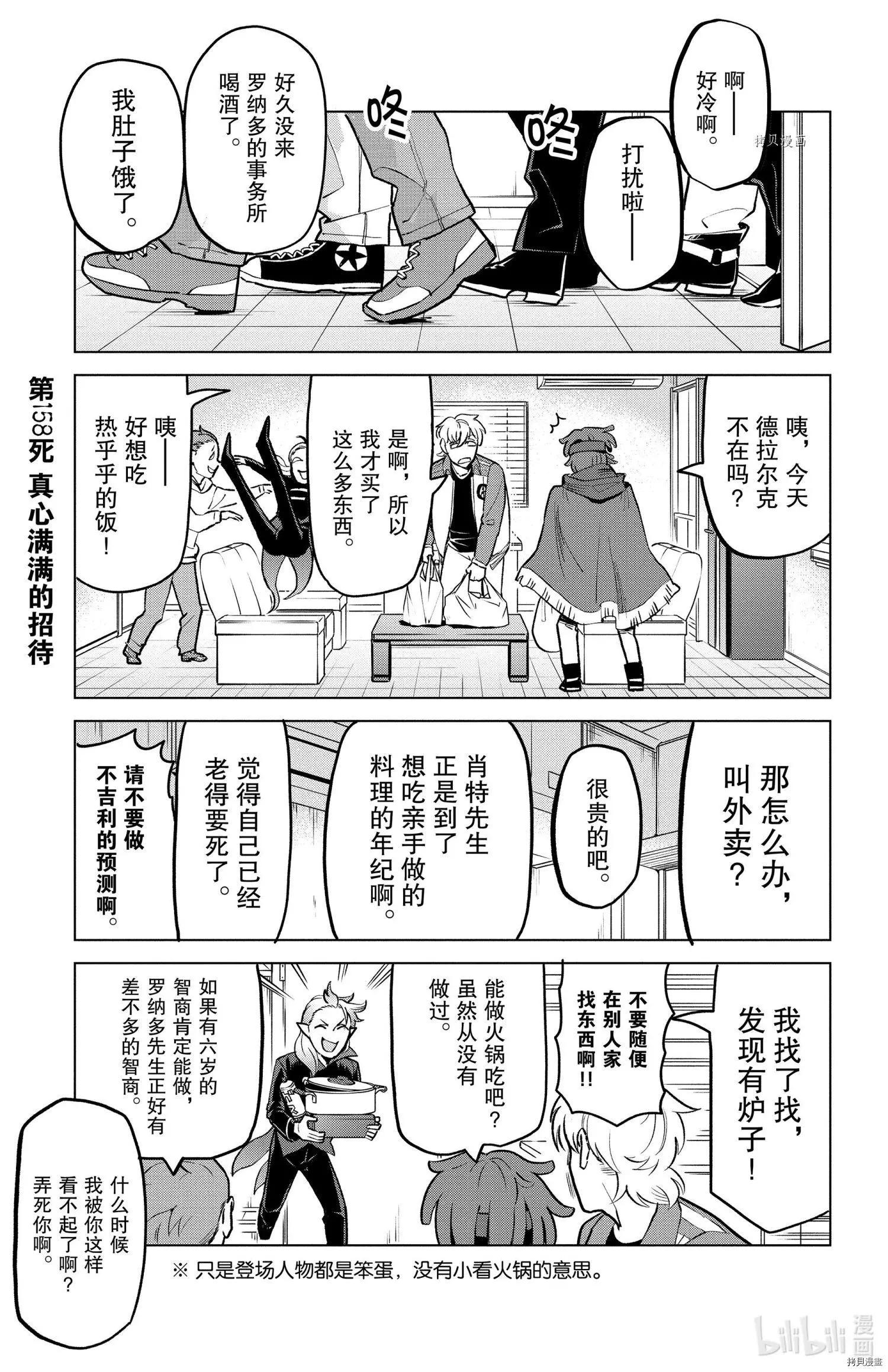 《吸血鬼即将便当》第158话 第1页