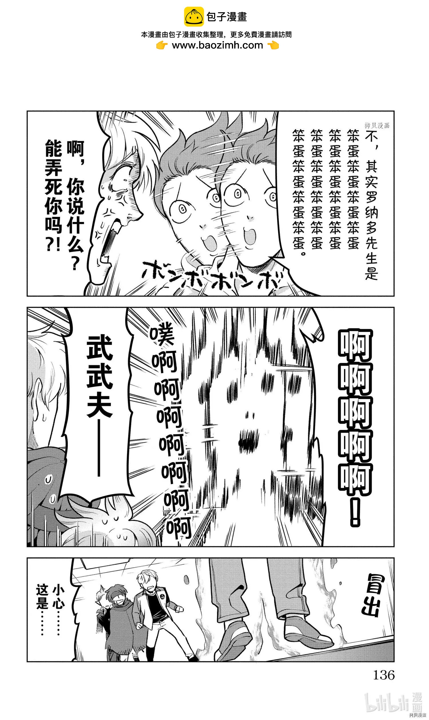 《吸血鬼即将便当》第158话 第2页
