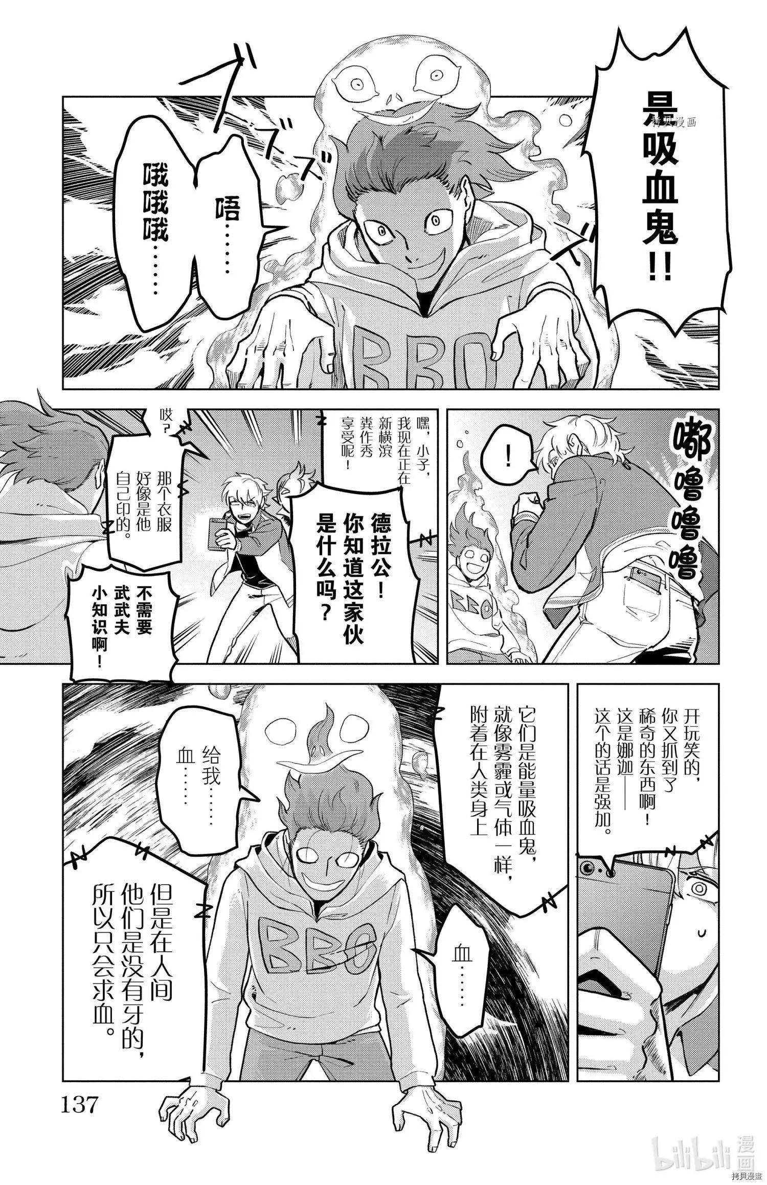 《吸血鬼即将便当》第158话 第3页