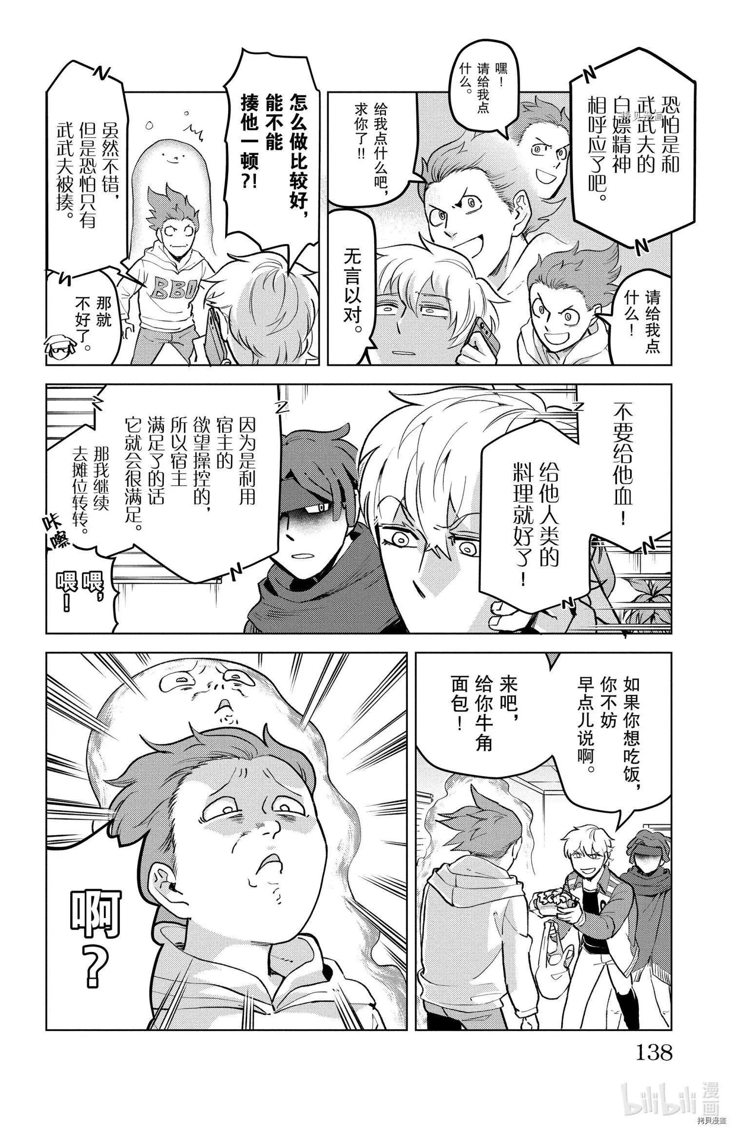 《吸血鬼即将便当》第158话 第4页