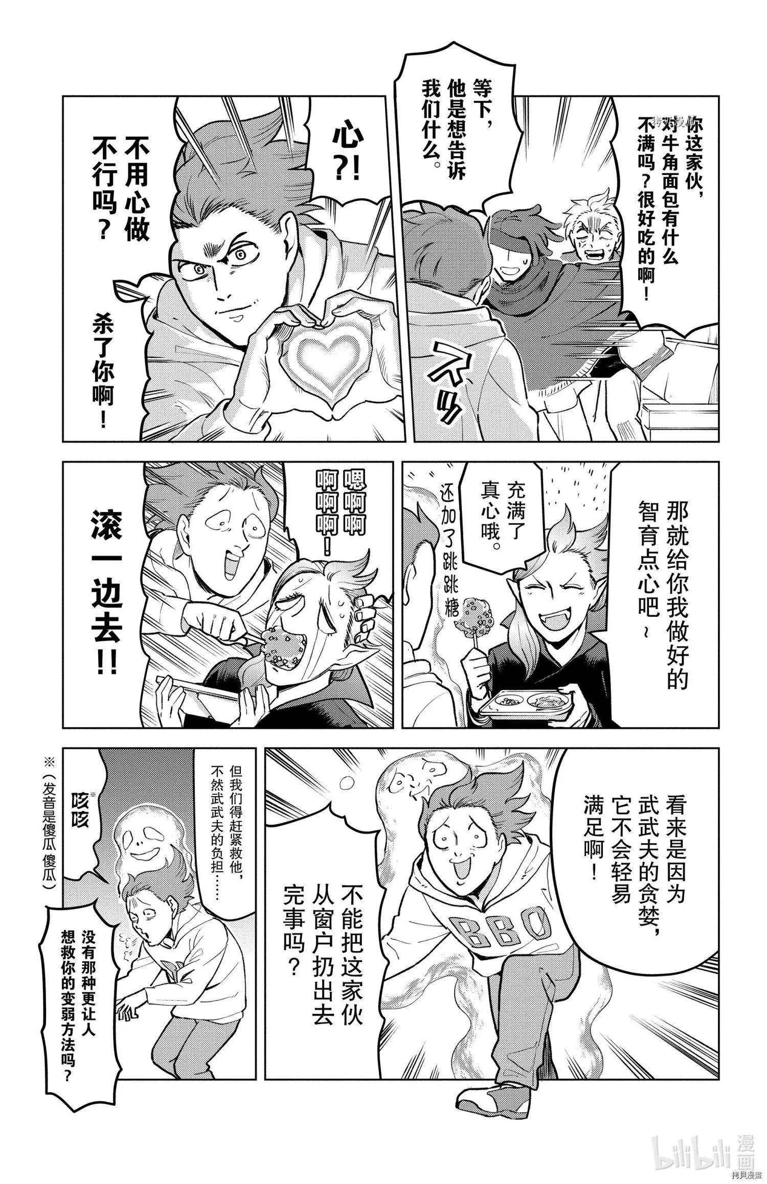 《吸血鬼即将便当》第158话 第5页