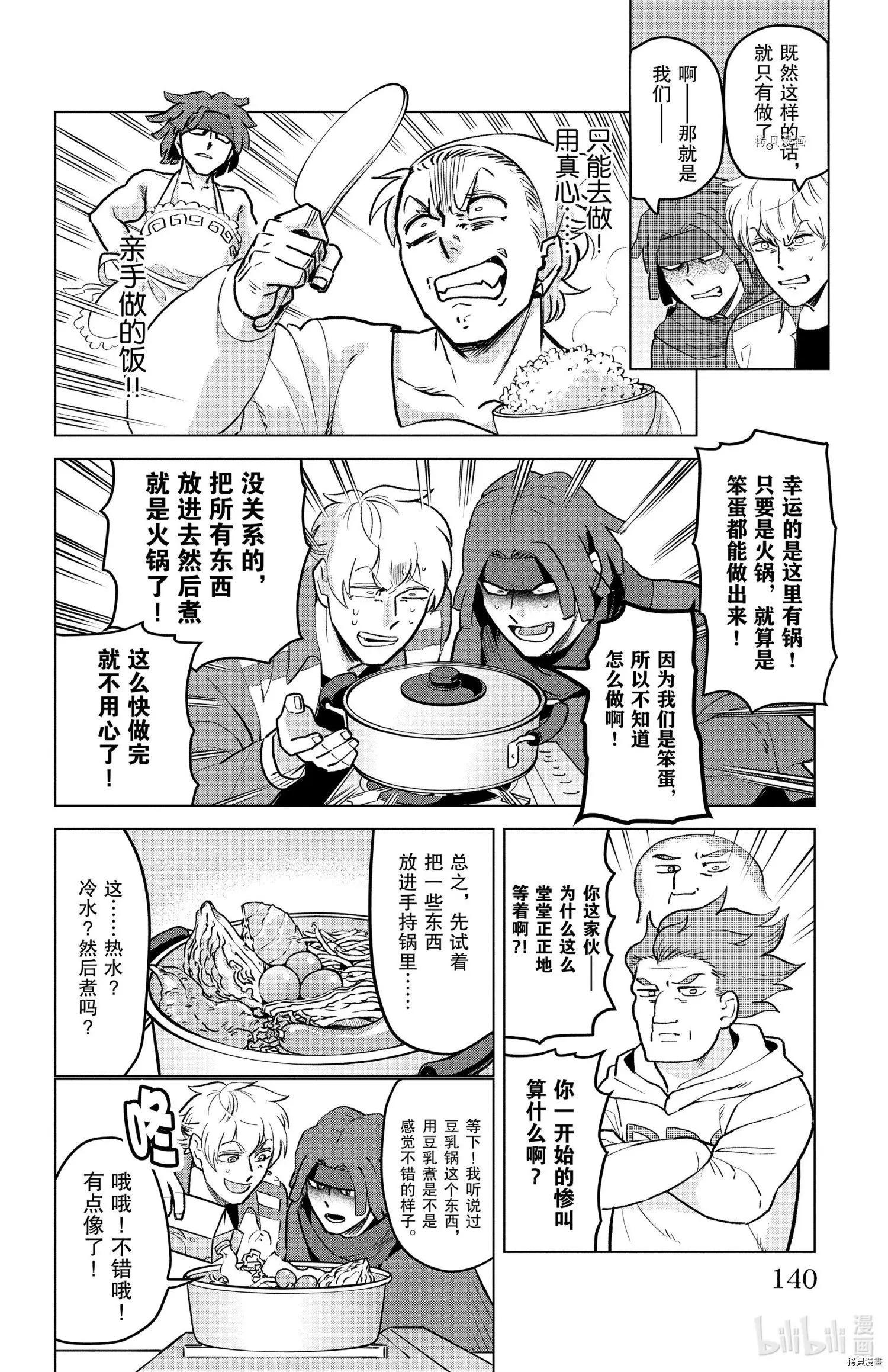 《吸血鬼即将便当》第158话 第6页