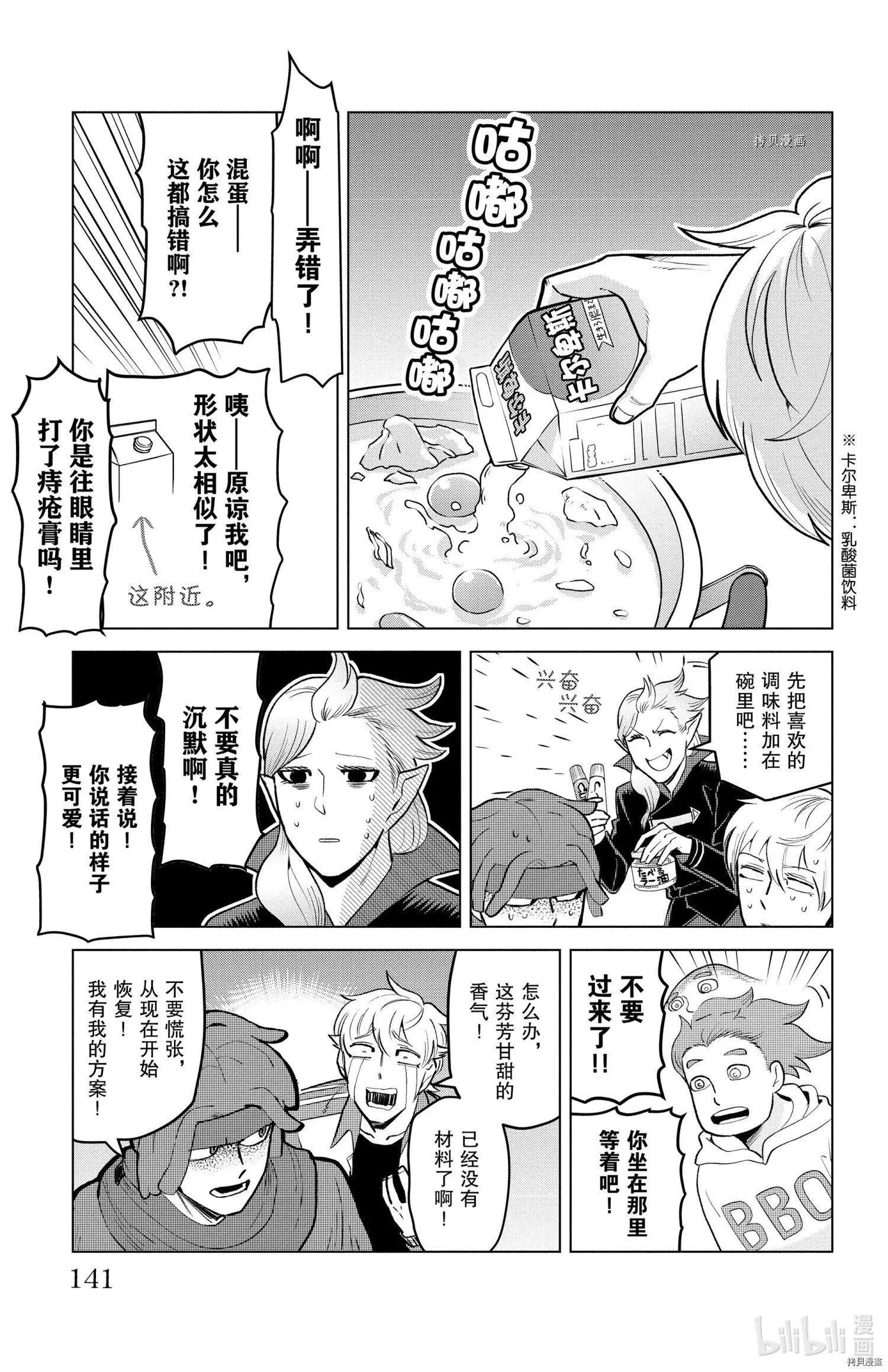 《吸血鬼即将便当》第158话 第7页
