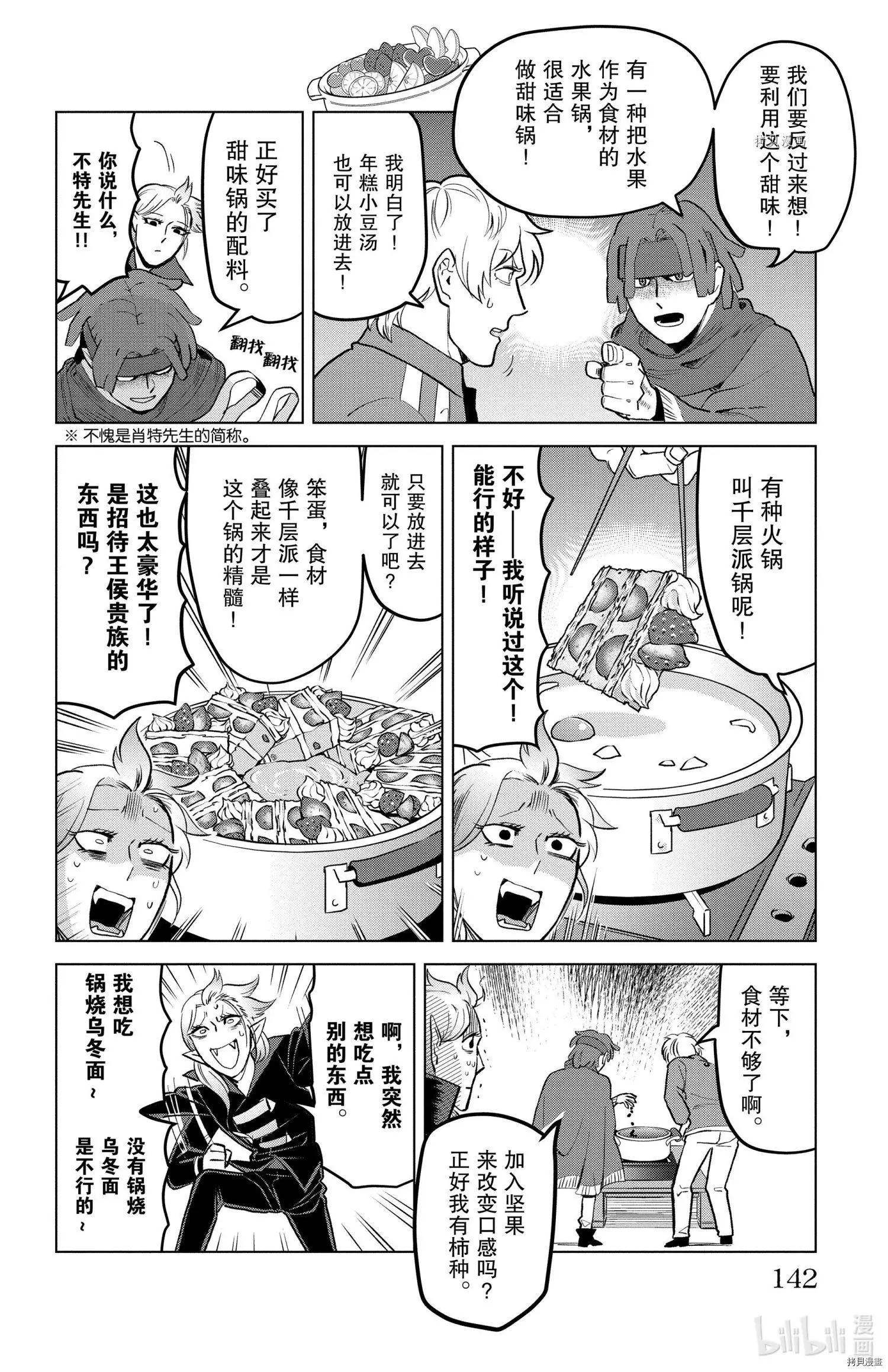 《吸血鬼即将便当》第158话 第8页