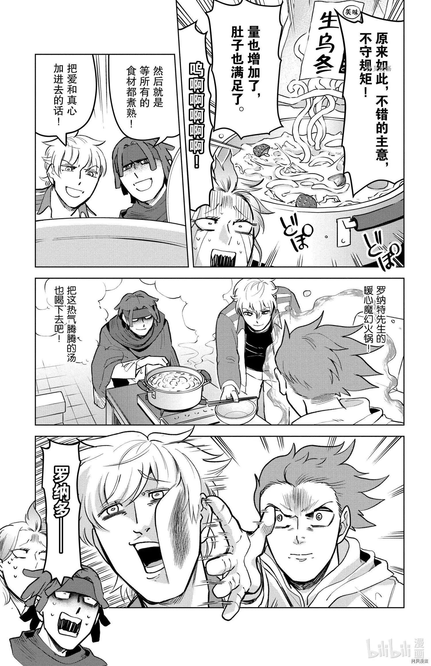 《吸血鬼即将便当》第158话 第9页