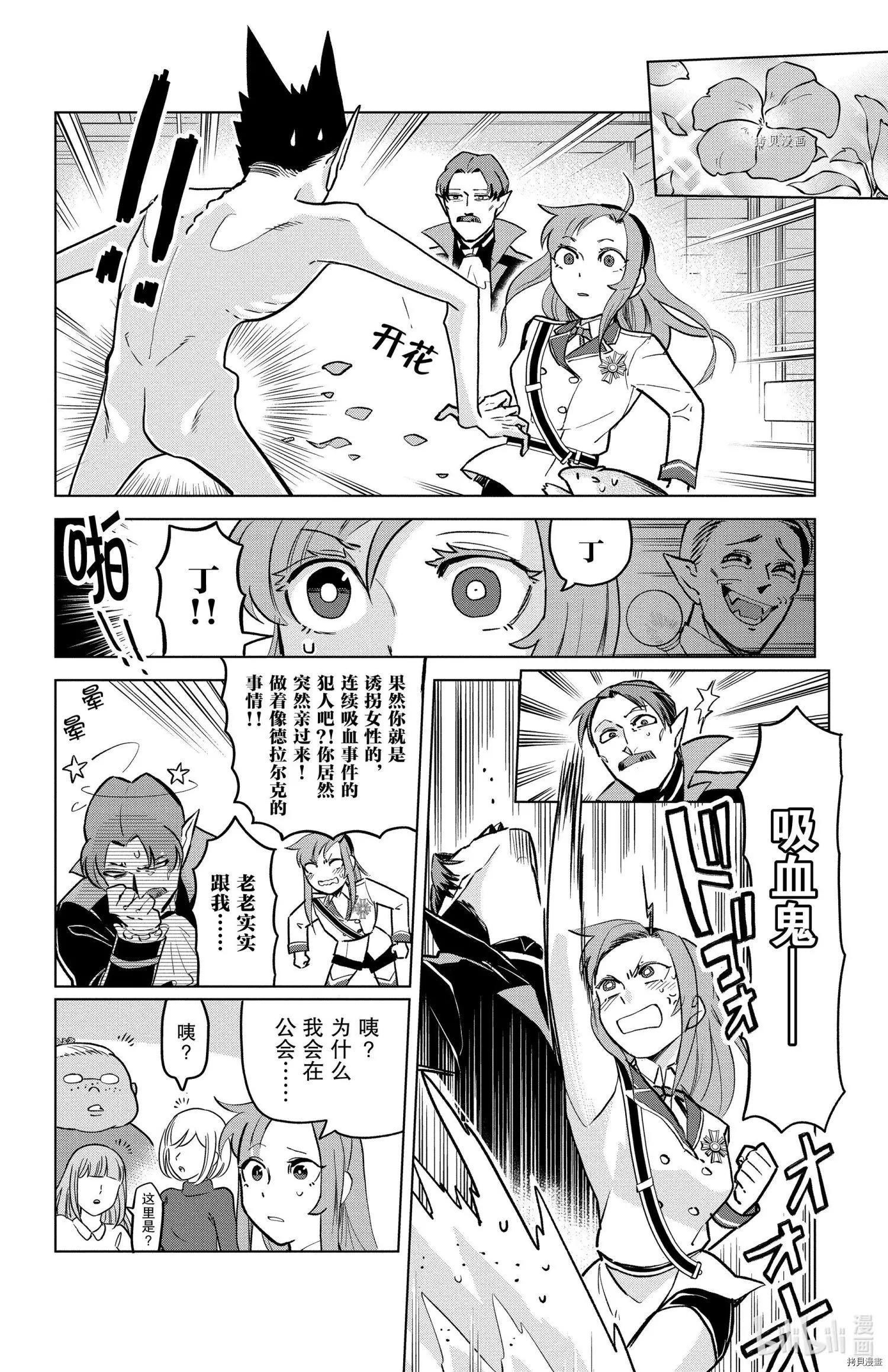 《吸血鬼即将便当》第156话 第10页