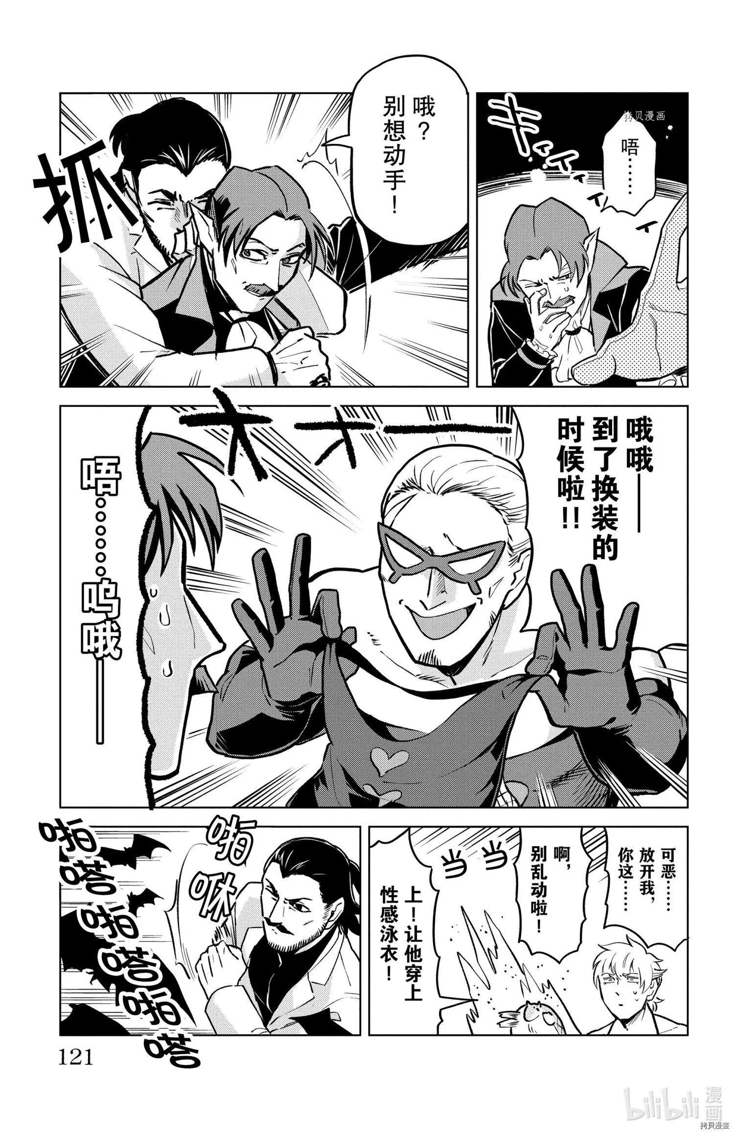 《吸血鬼即将便当》第156话 第11页