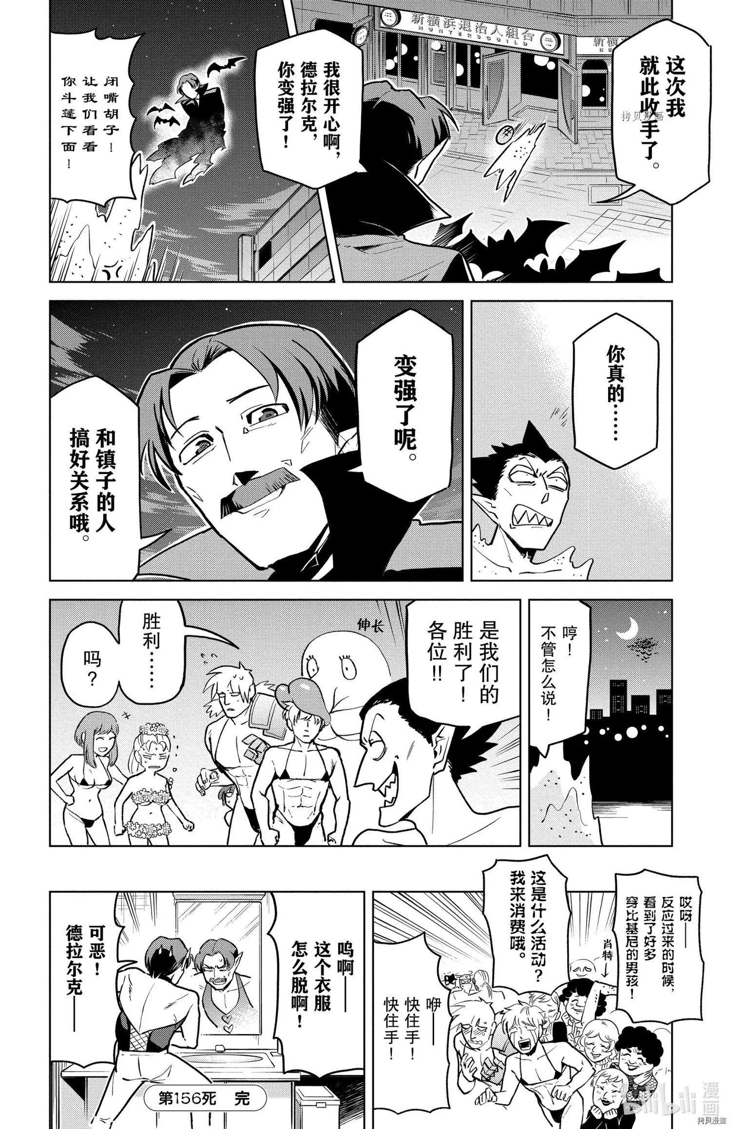 《吸血鬼即将便当》第156话 第12页