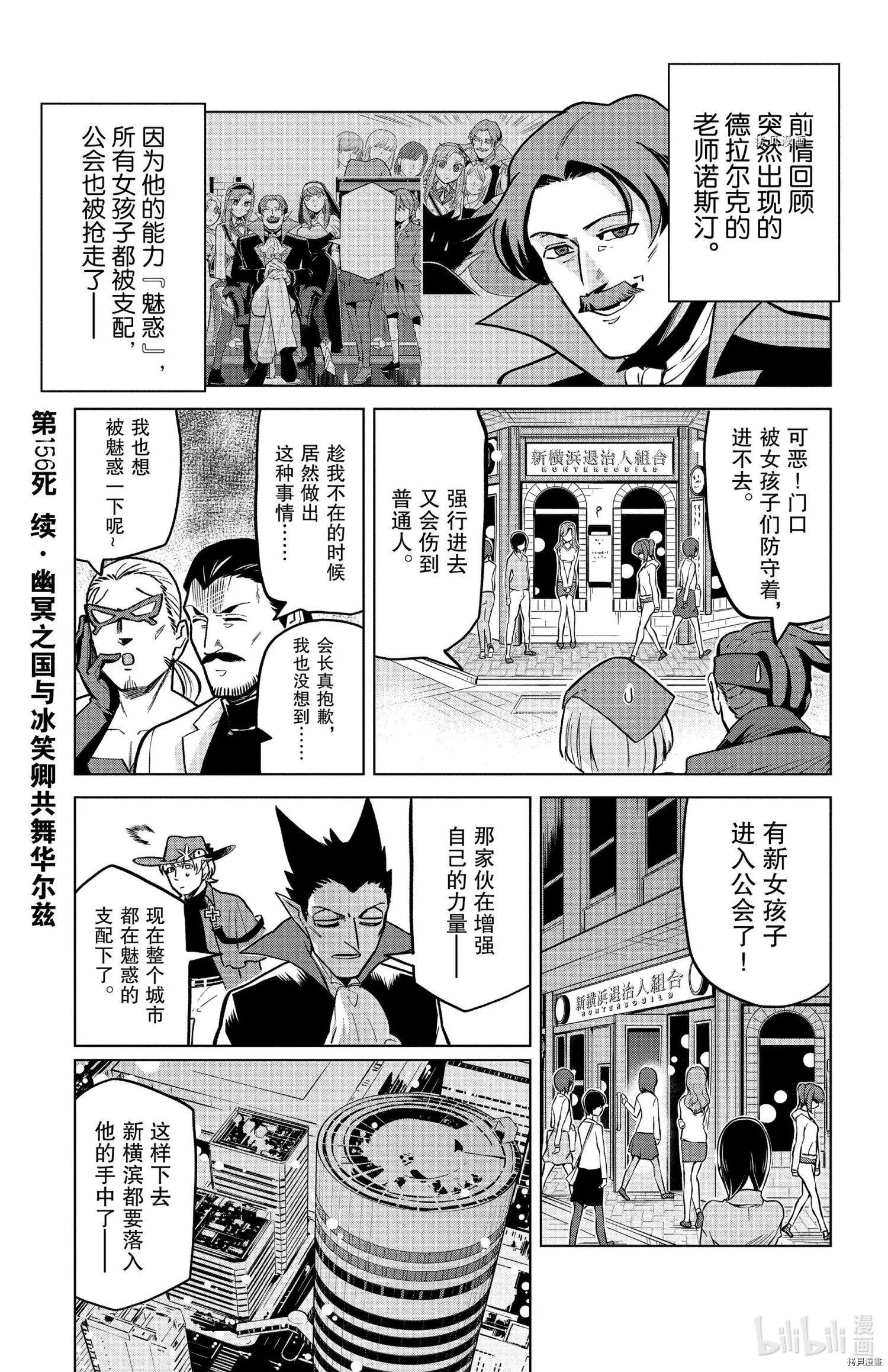 《吸血鬼即将便当》第156话 第1页