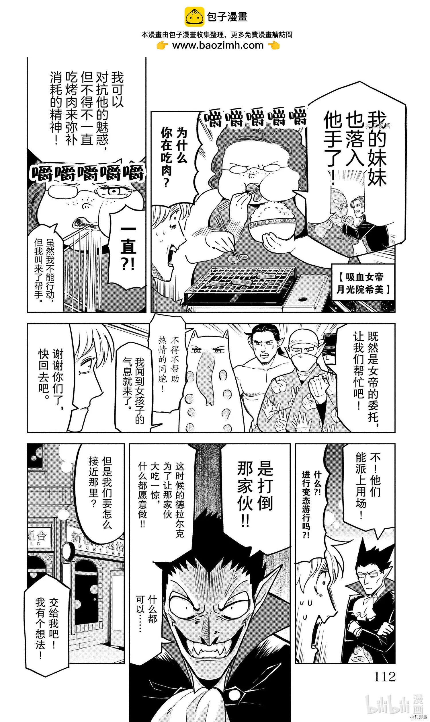 《吸血鬼即将便当》第156话 第2页
