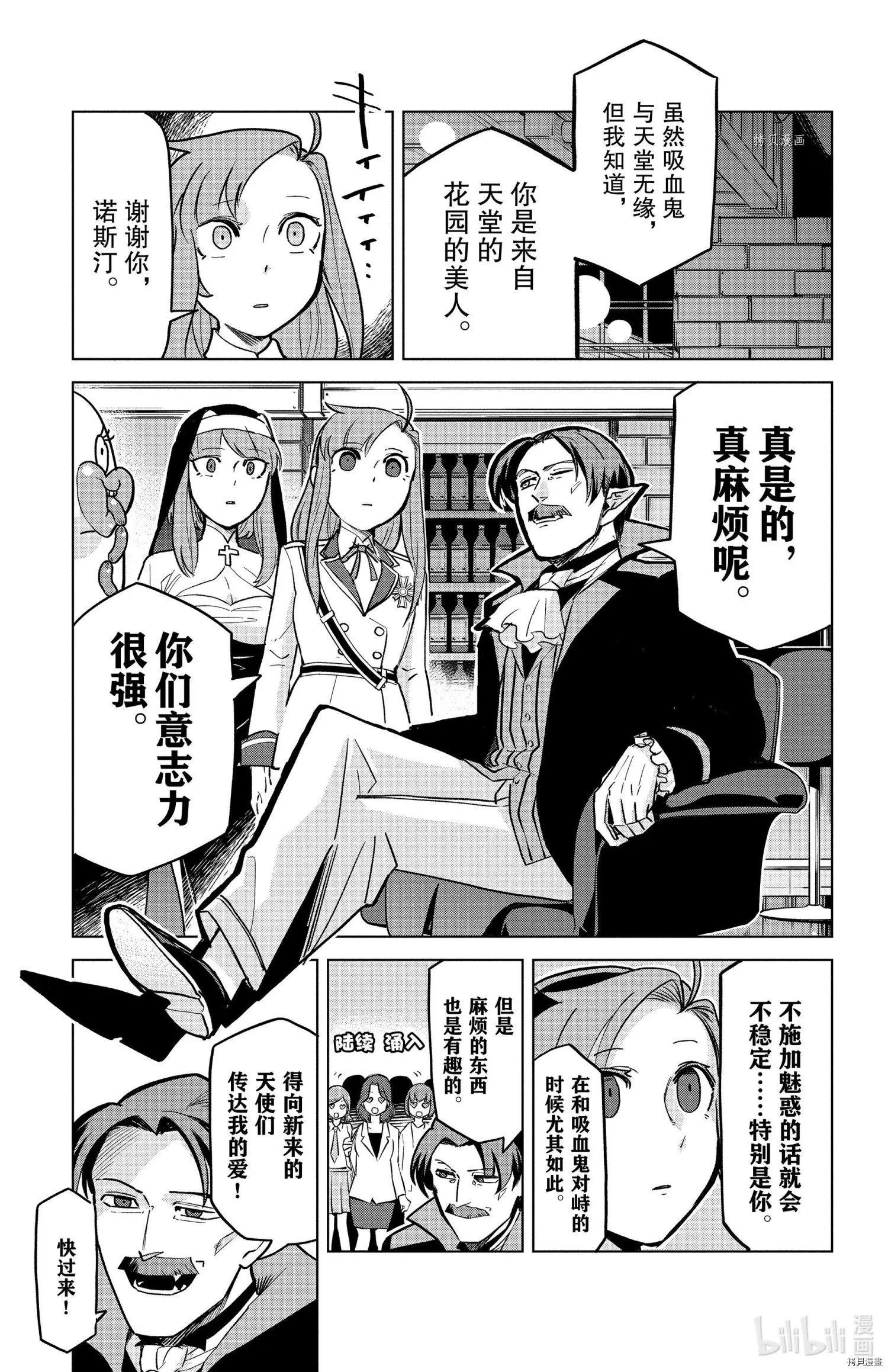 《吸血鬼即将便当》第156话 第3页