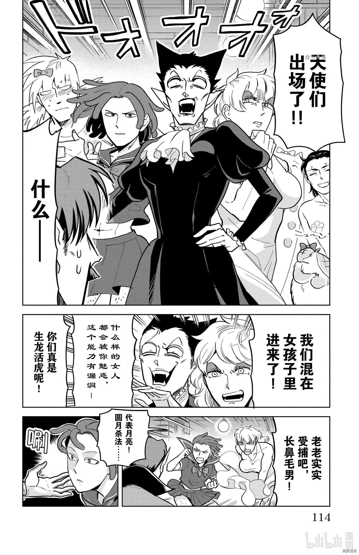 《吸血鬼即将便当》第156话 第4页