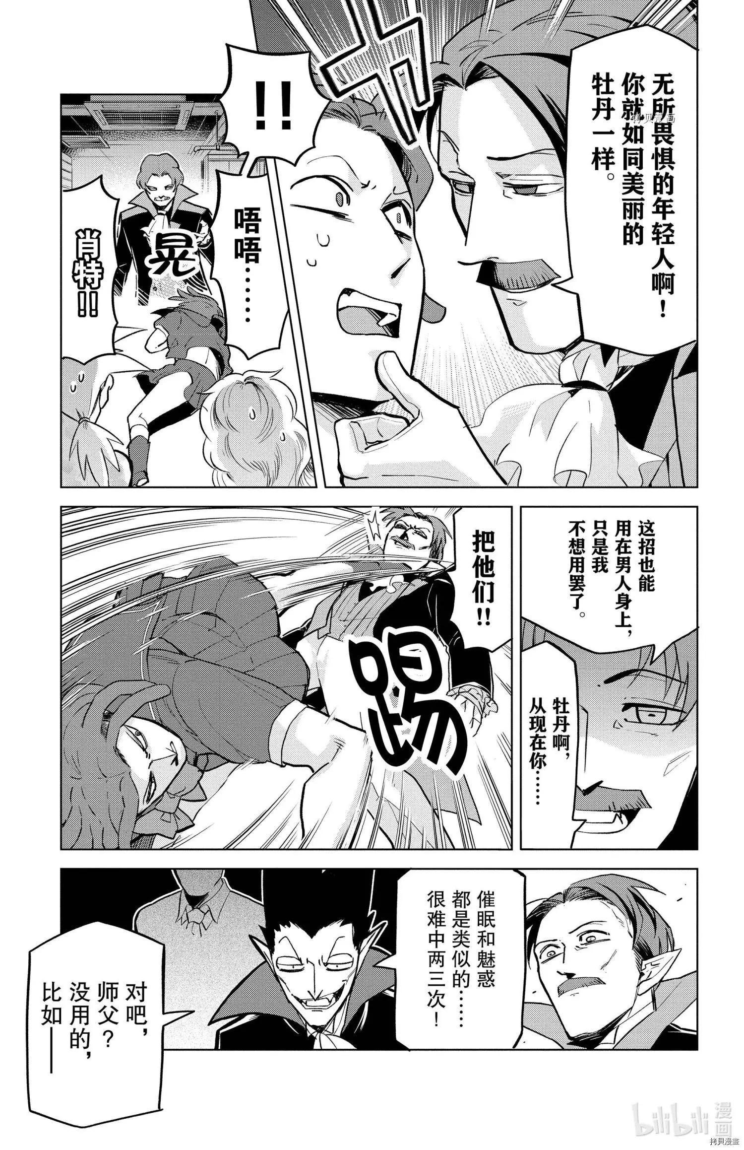 《吸血鬼即将便当》第156话 第5页