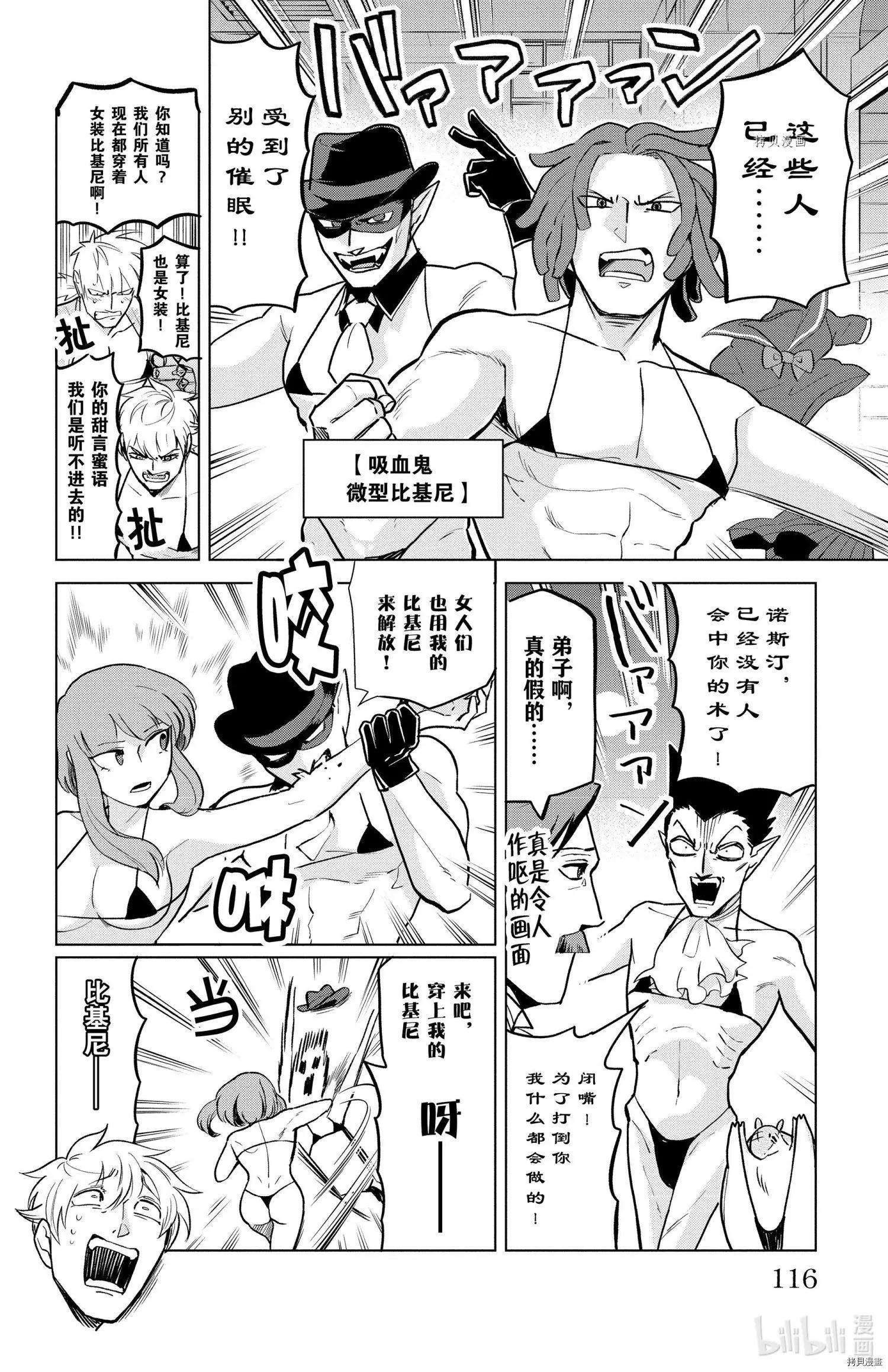 《吸血鬼即将便当》第156话 第6页