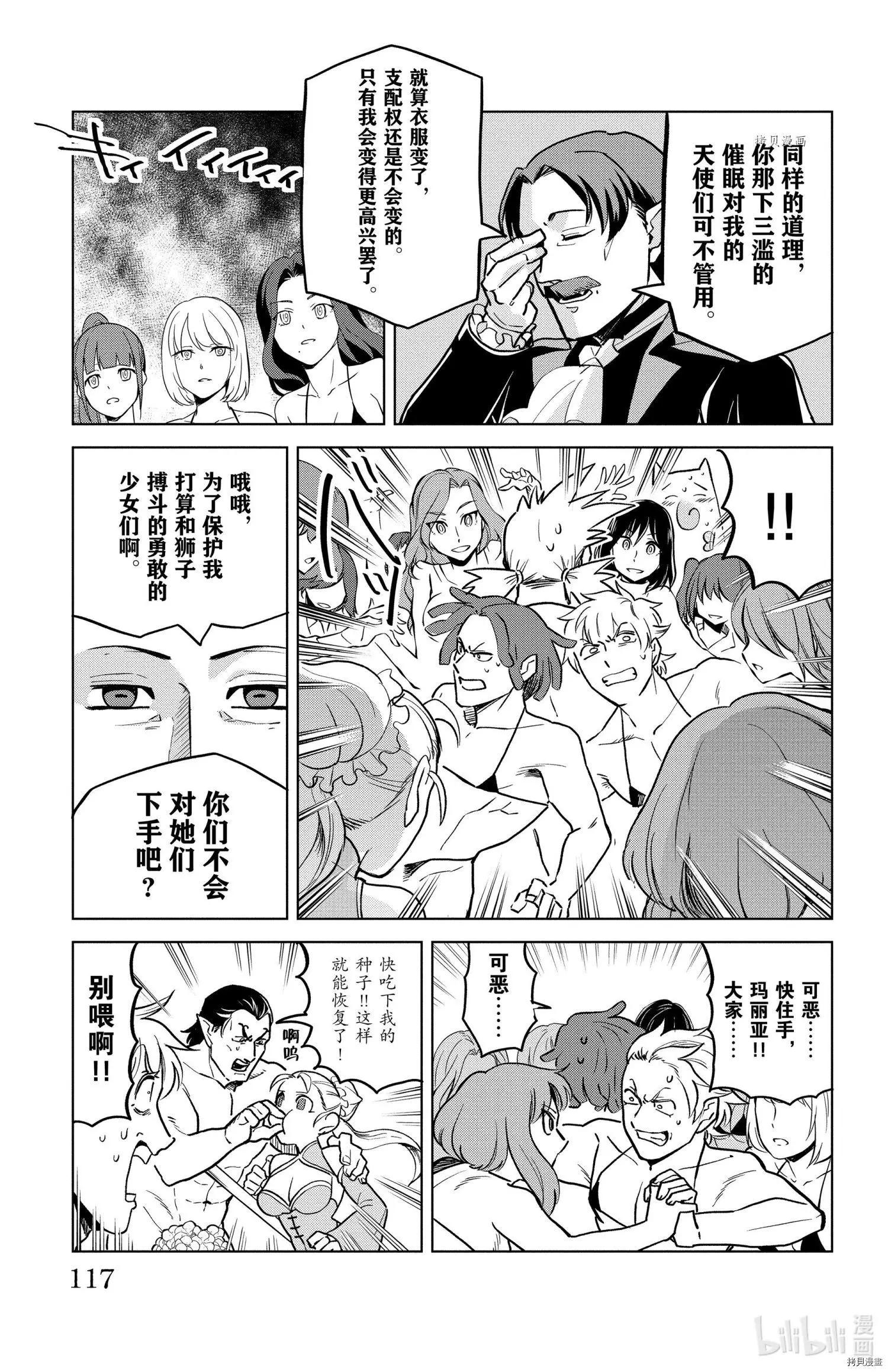 《吸血鬼即将便当》第156话 第7页