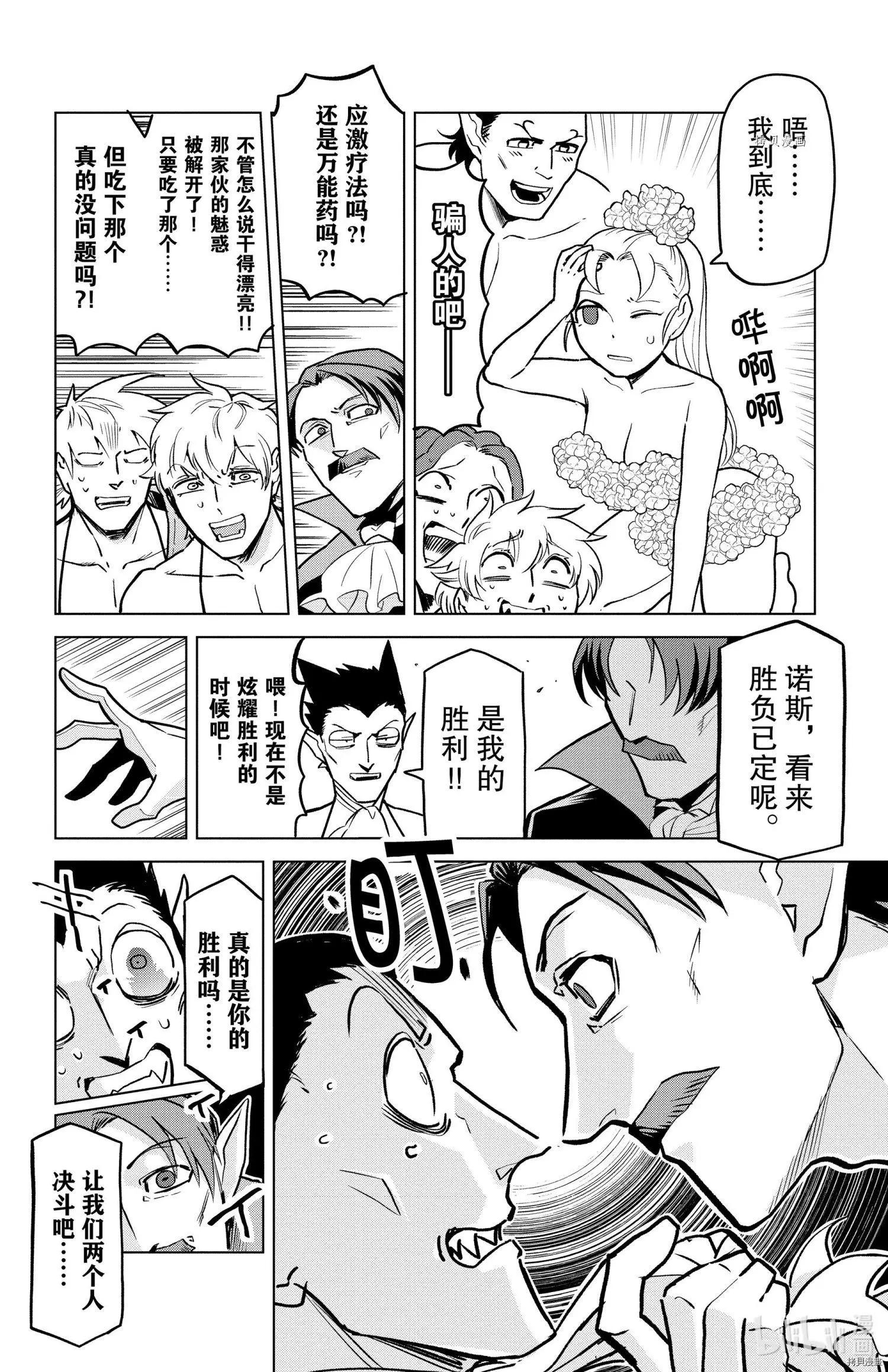 《吸血鬼即将便当》第156话 第8页