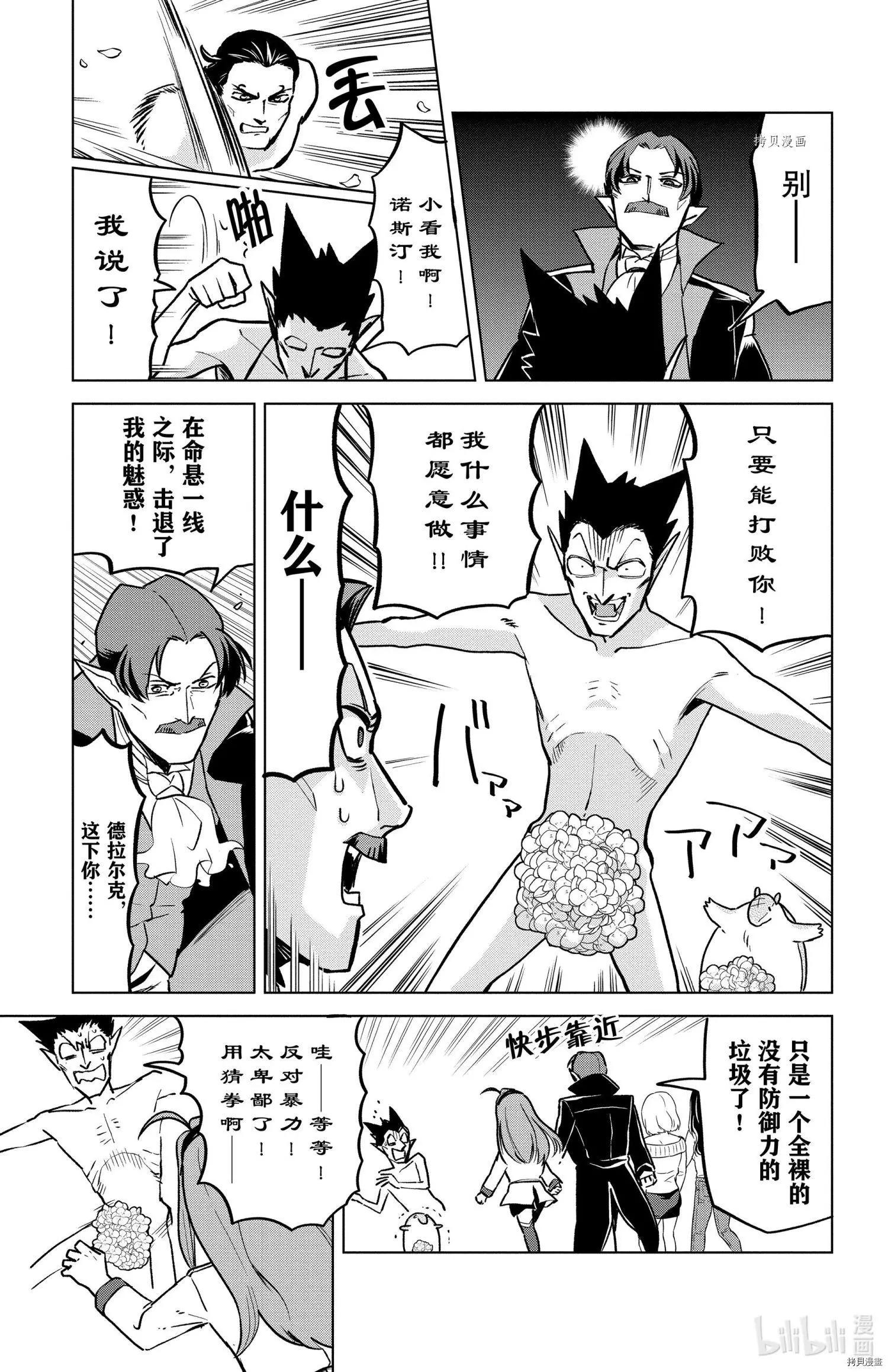 《吸血鬼即将便当》第156话 第9页