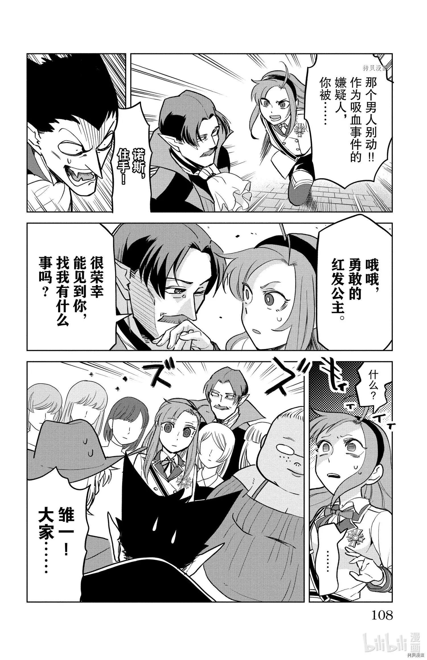 《吸血鬼即将便当》第155话 第10页