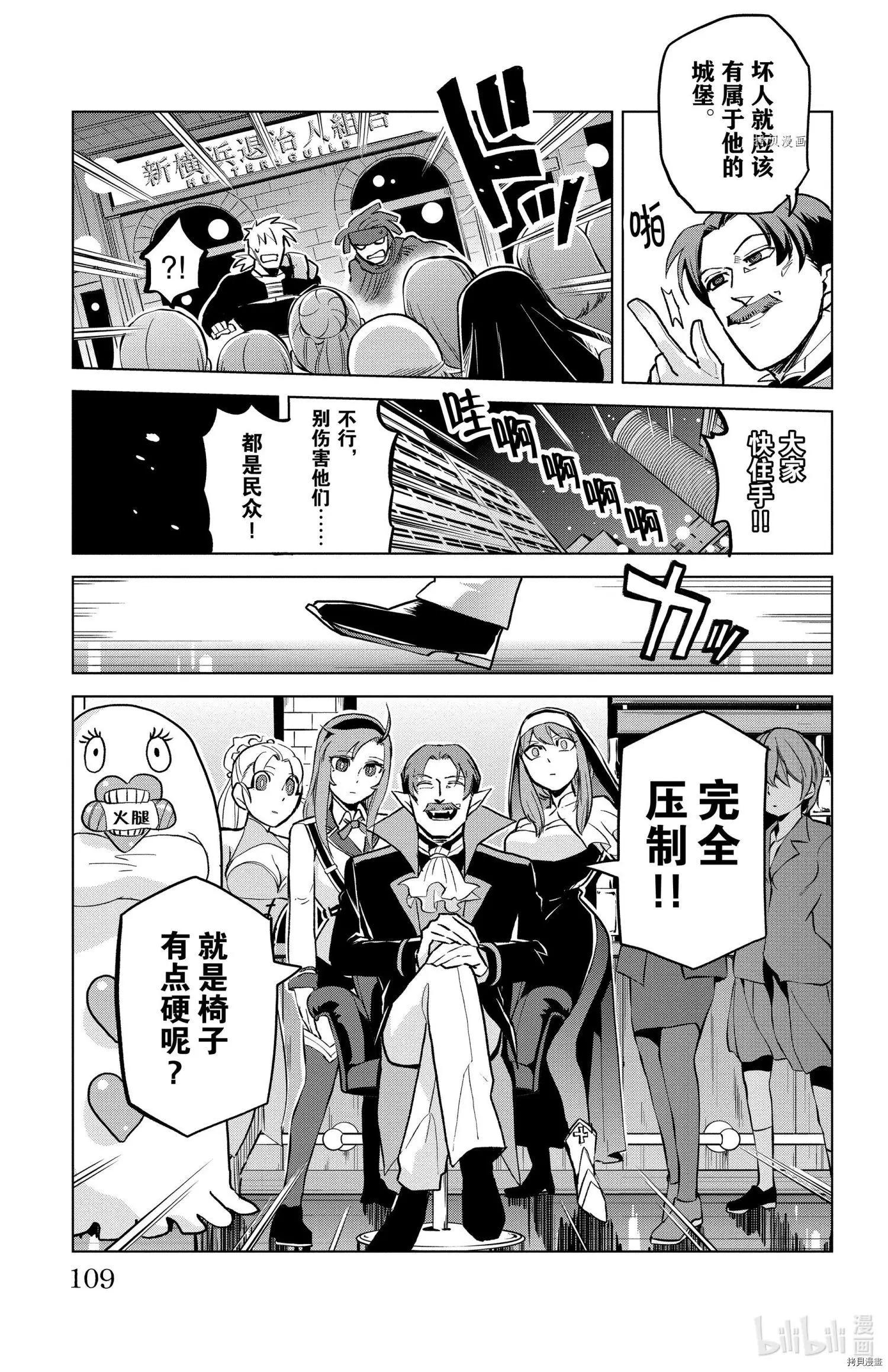 《吸血鬼即将便当》第155话 第11页