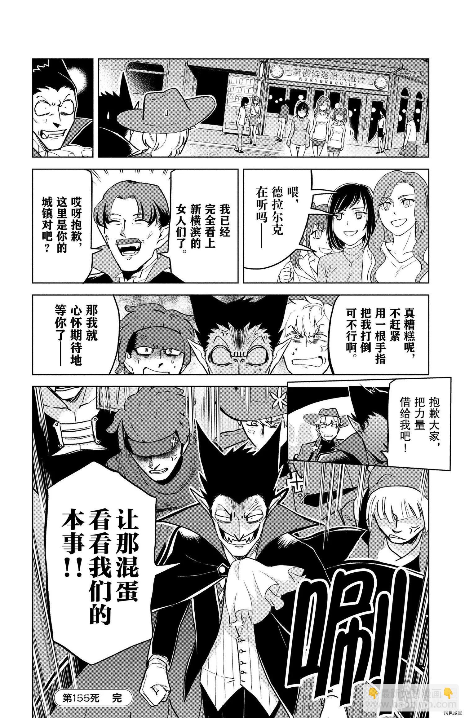 《吸血鬼即将便当》第155话 第12页