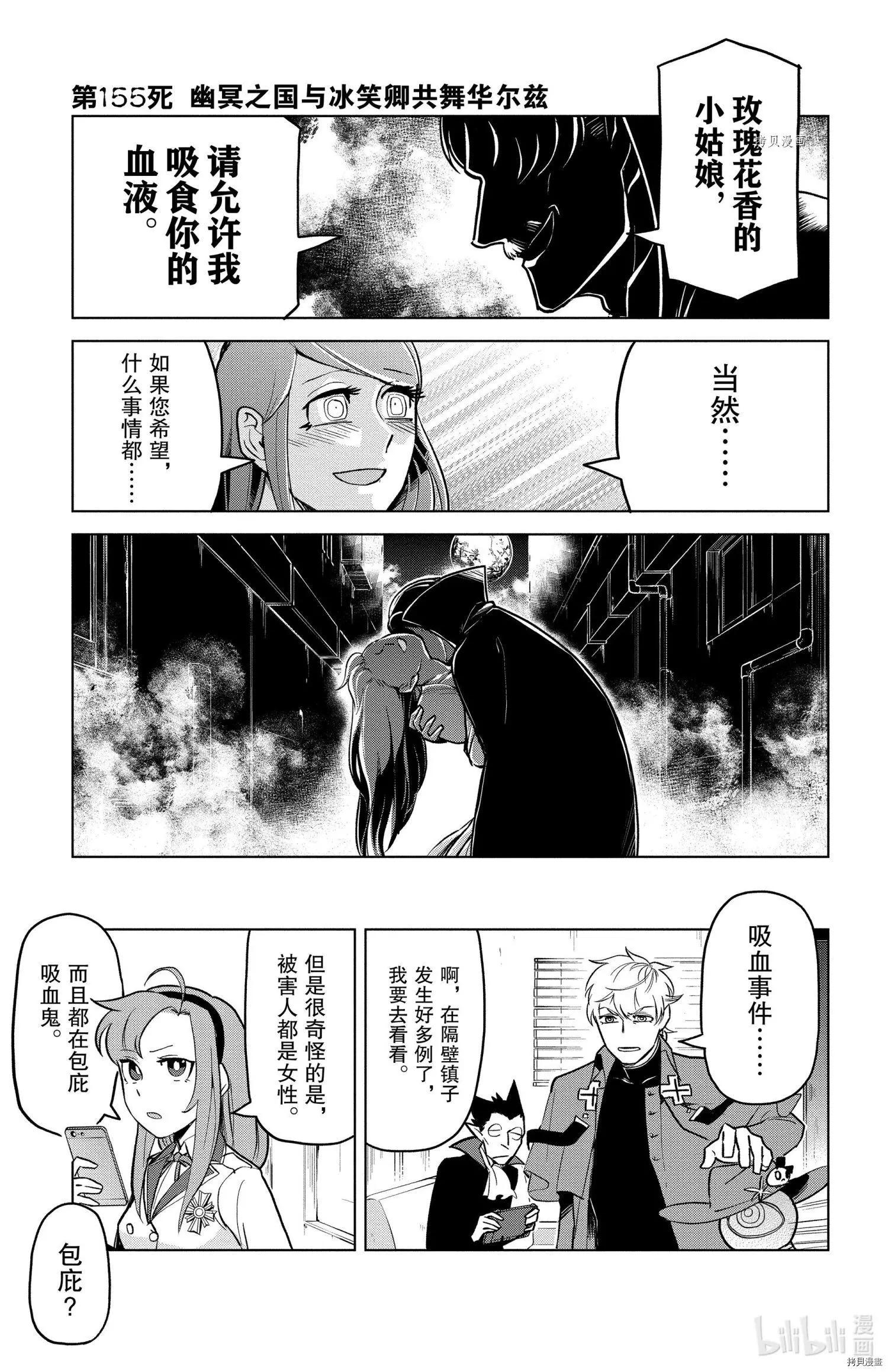《吸血鬼即将便当》第155话 第1页