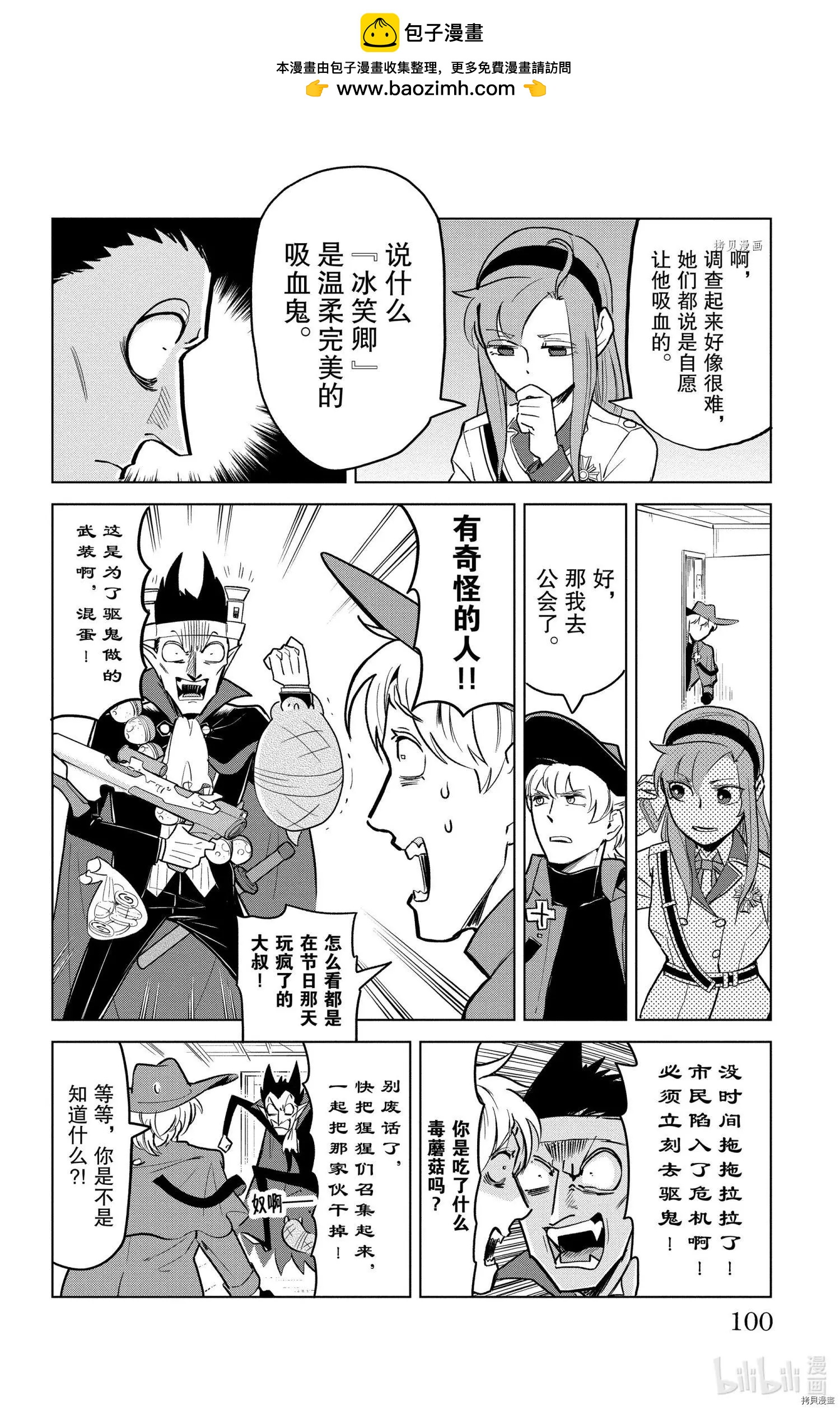 《吸血鬼即将便当》第155话 第2页
