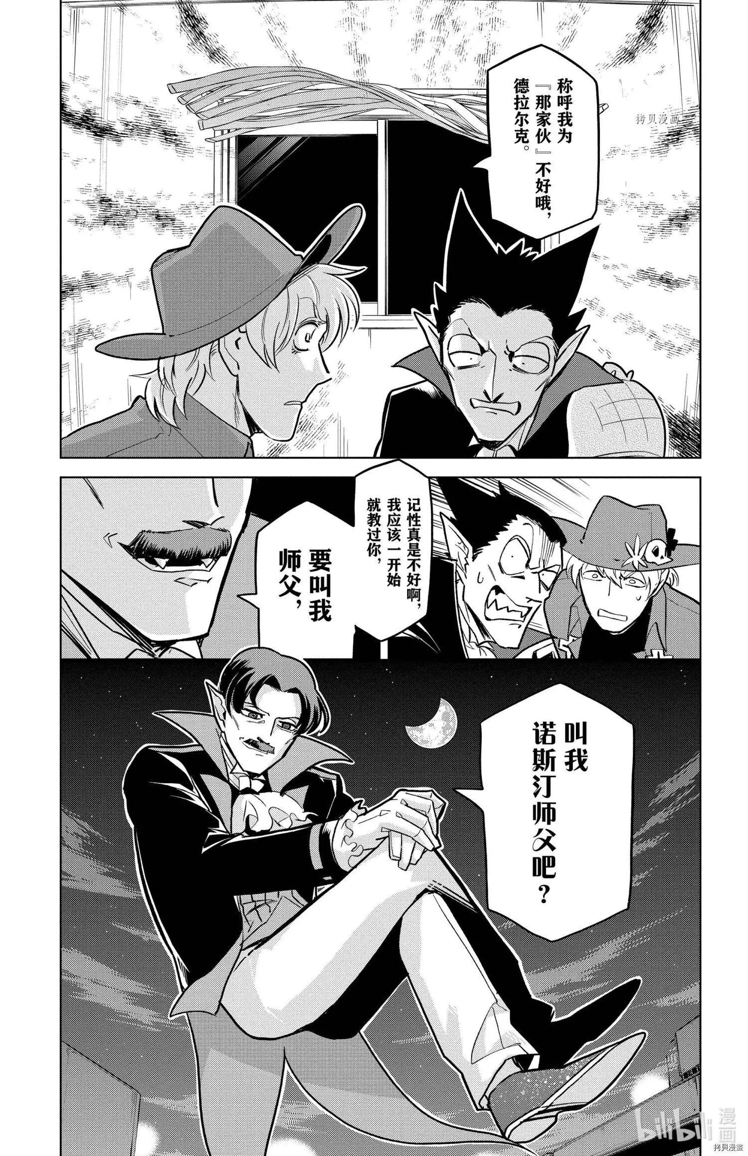 《吸血鬼即将便当》第155话 第3页