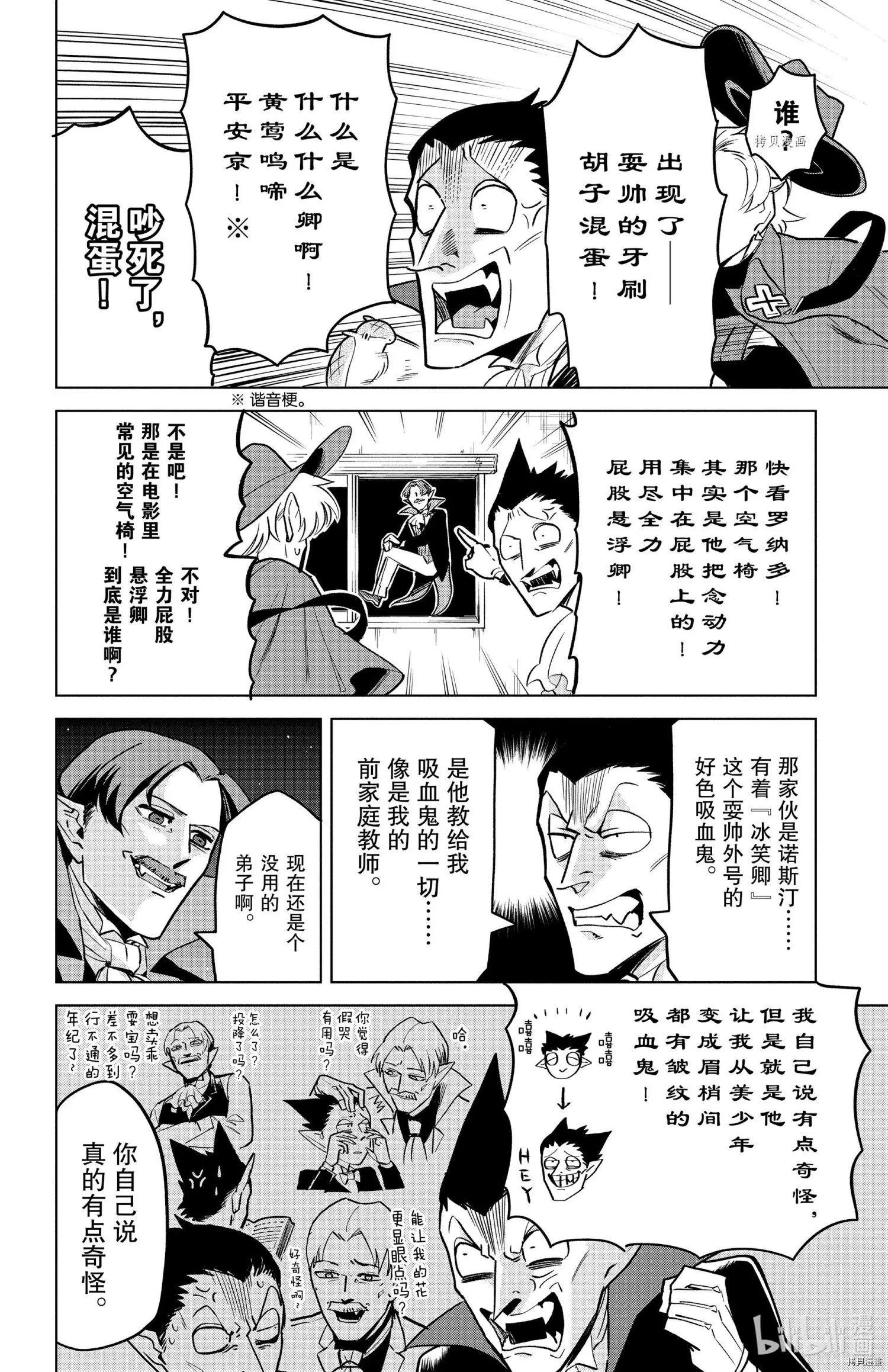 《吸血鬼即将便当》第155话 第4页