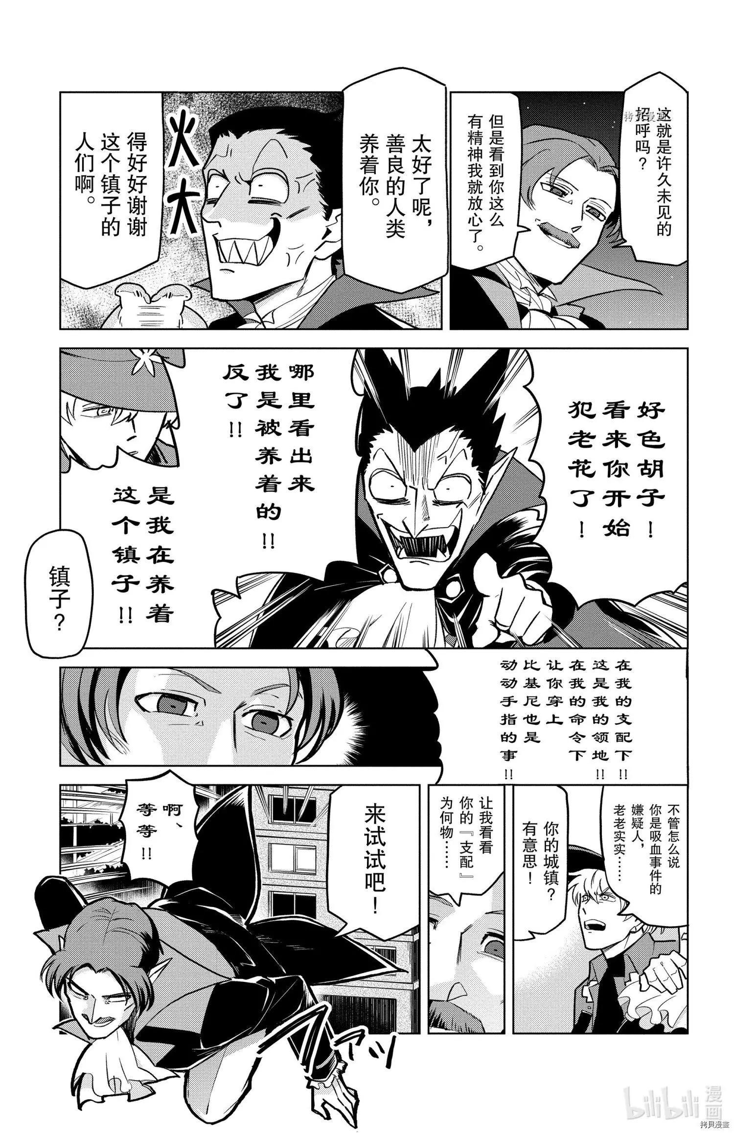 《吸血鬼即将便当》第155话 第5页