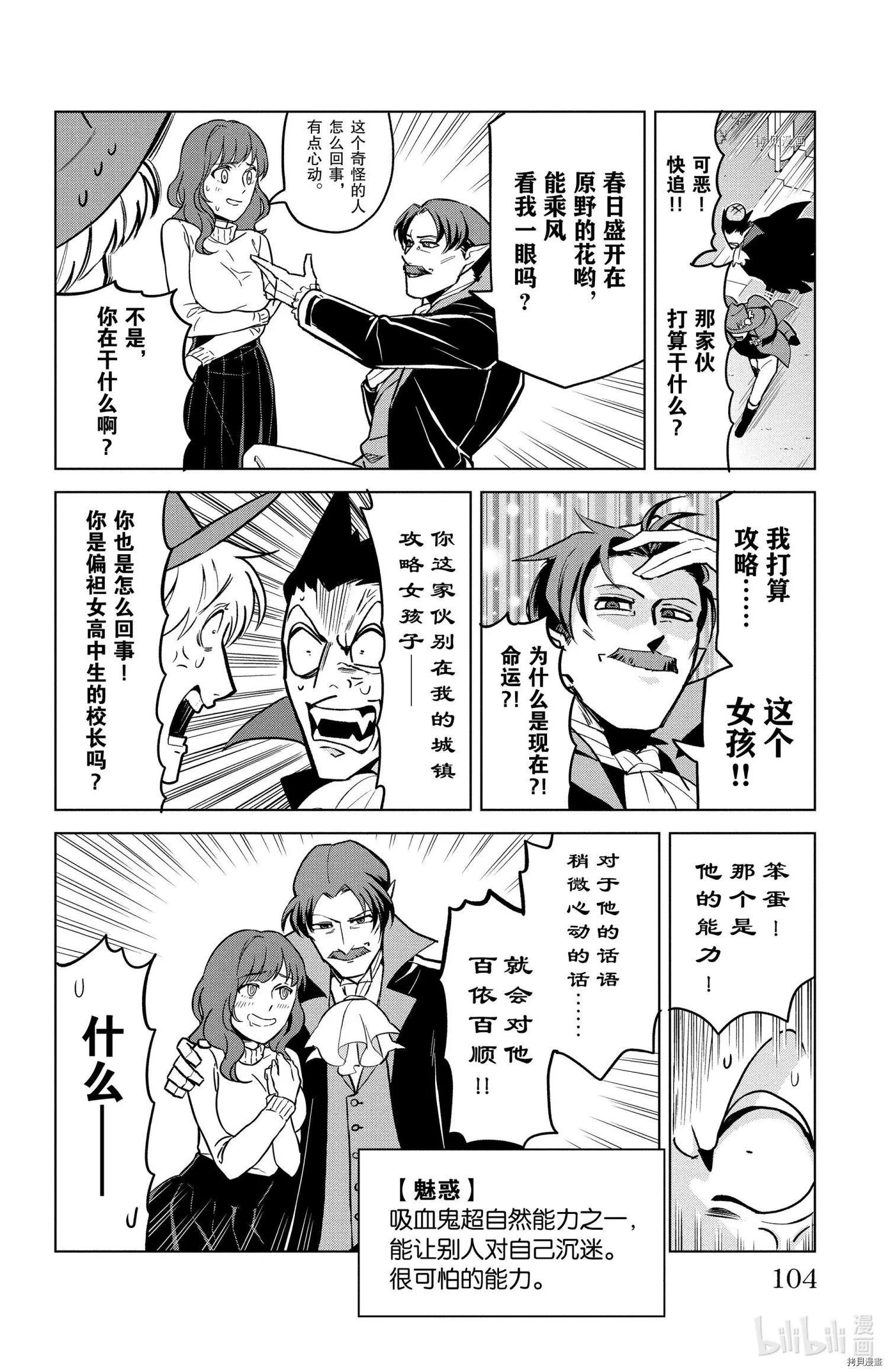 《吸血鬼即将便当》第155话 第6页