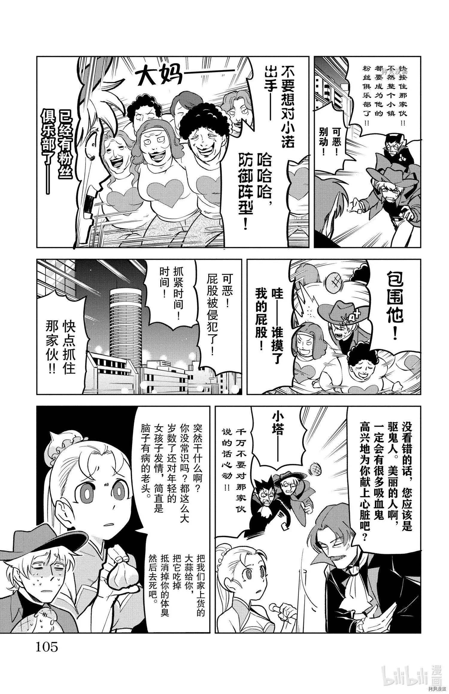 《吸血鬼即将便当》第155话 第7页