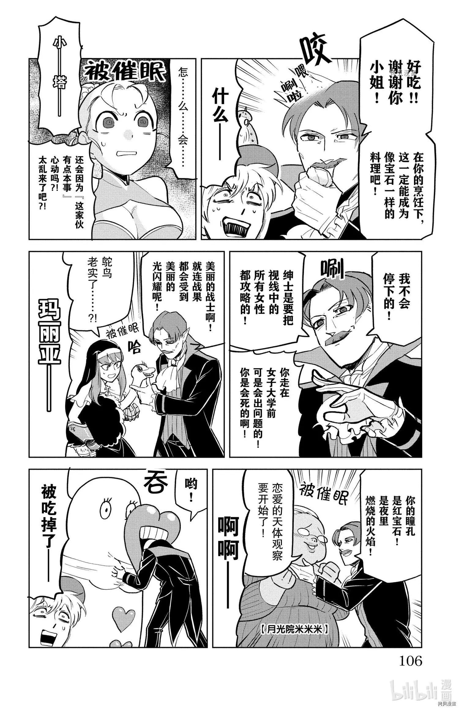 《吸血鬼即将便当》第155话 第8页