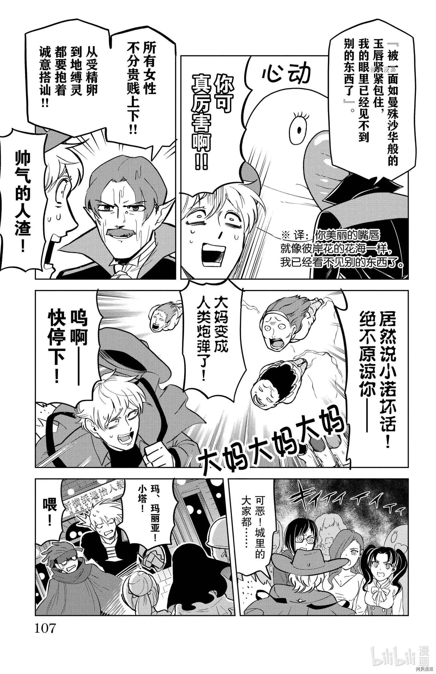 《吸血鬼即将便当》第155话 第9页