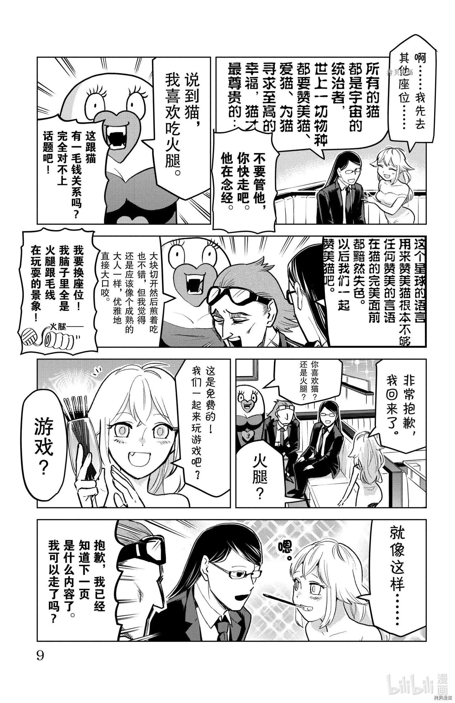 《吸血鬼即将便当》第160话 第10页