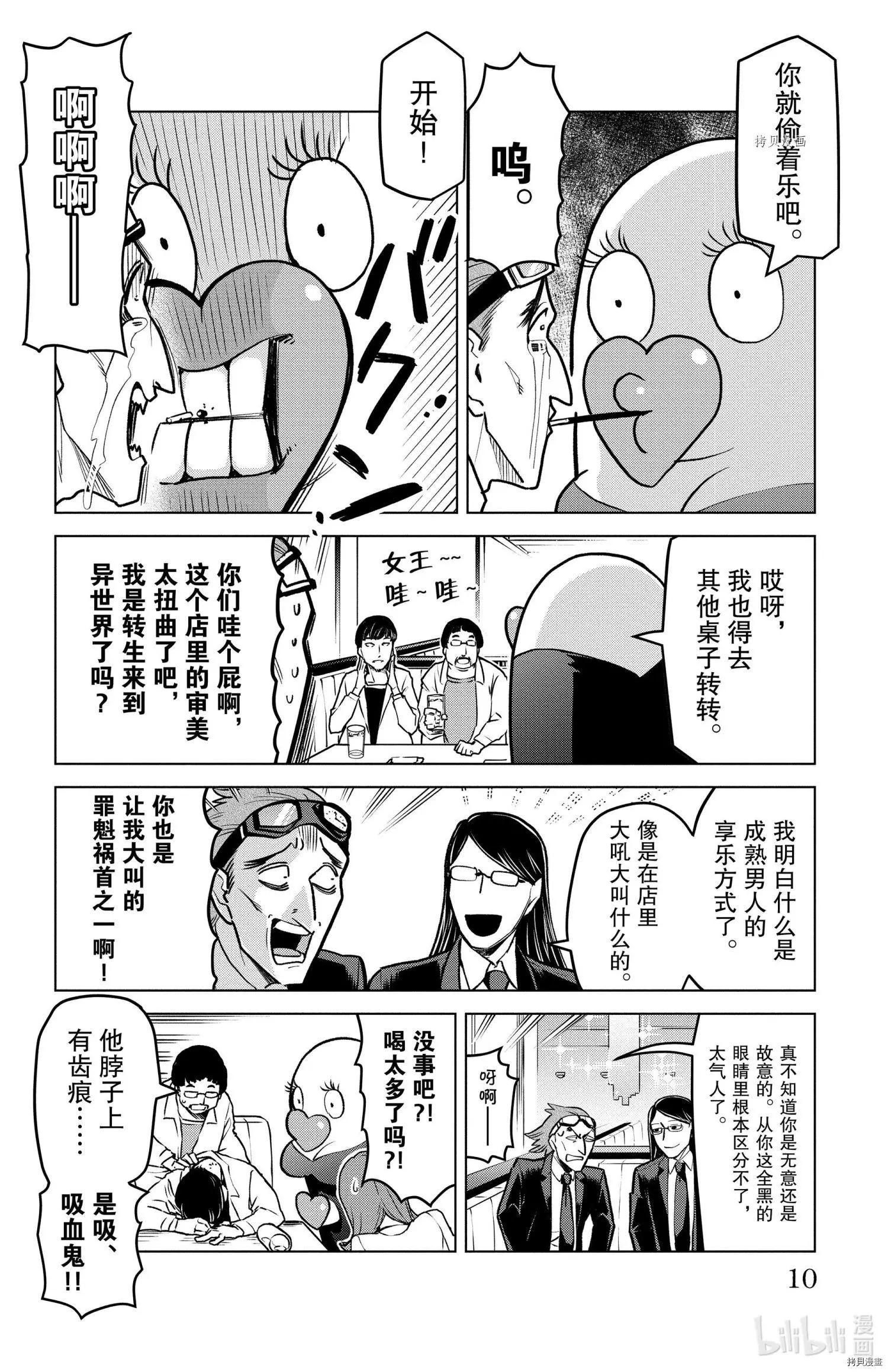 《吸血鬼即将便当》第160话 第11页