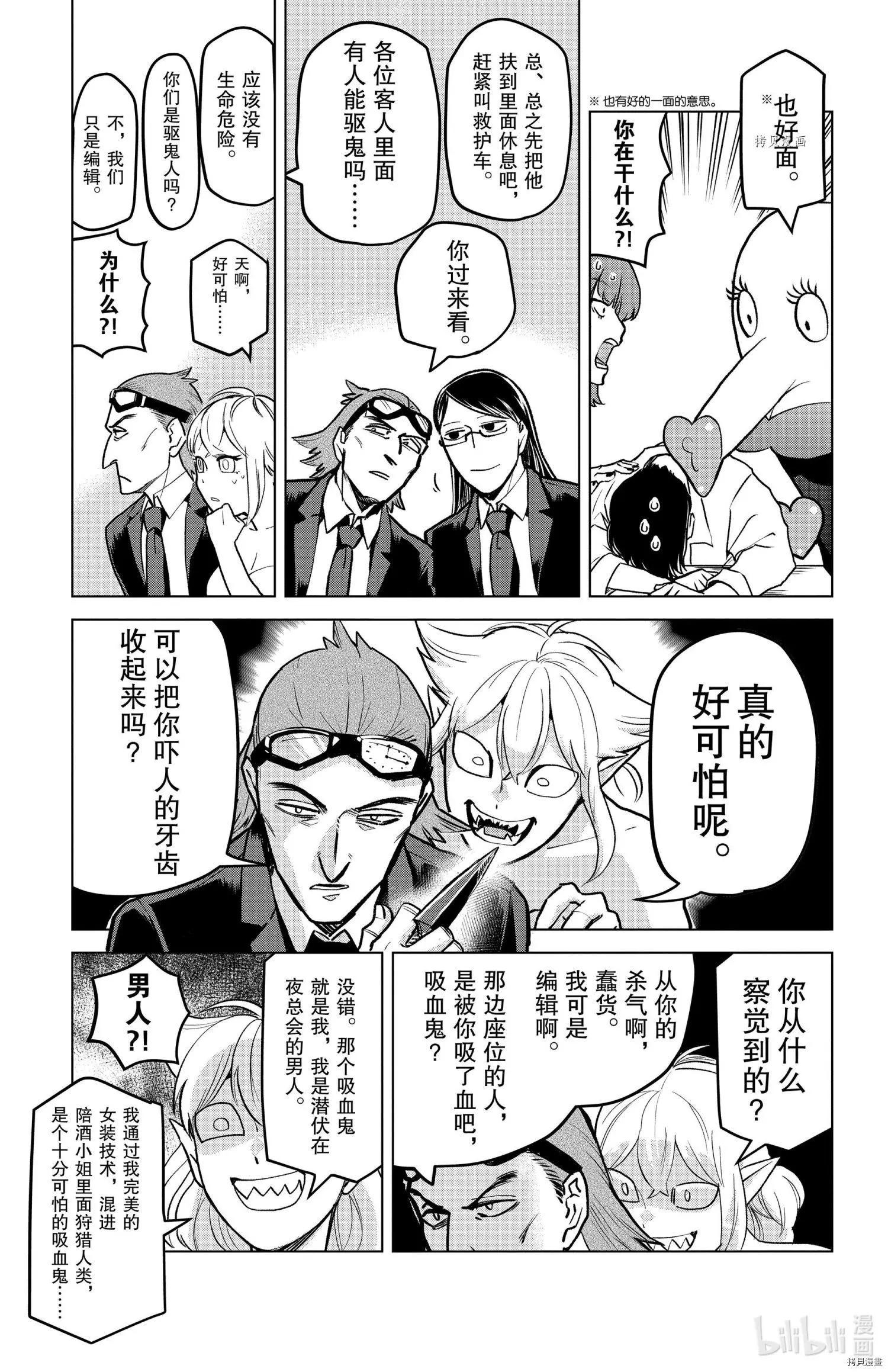 《吸血鬼即将便当》第160话 第12页