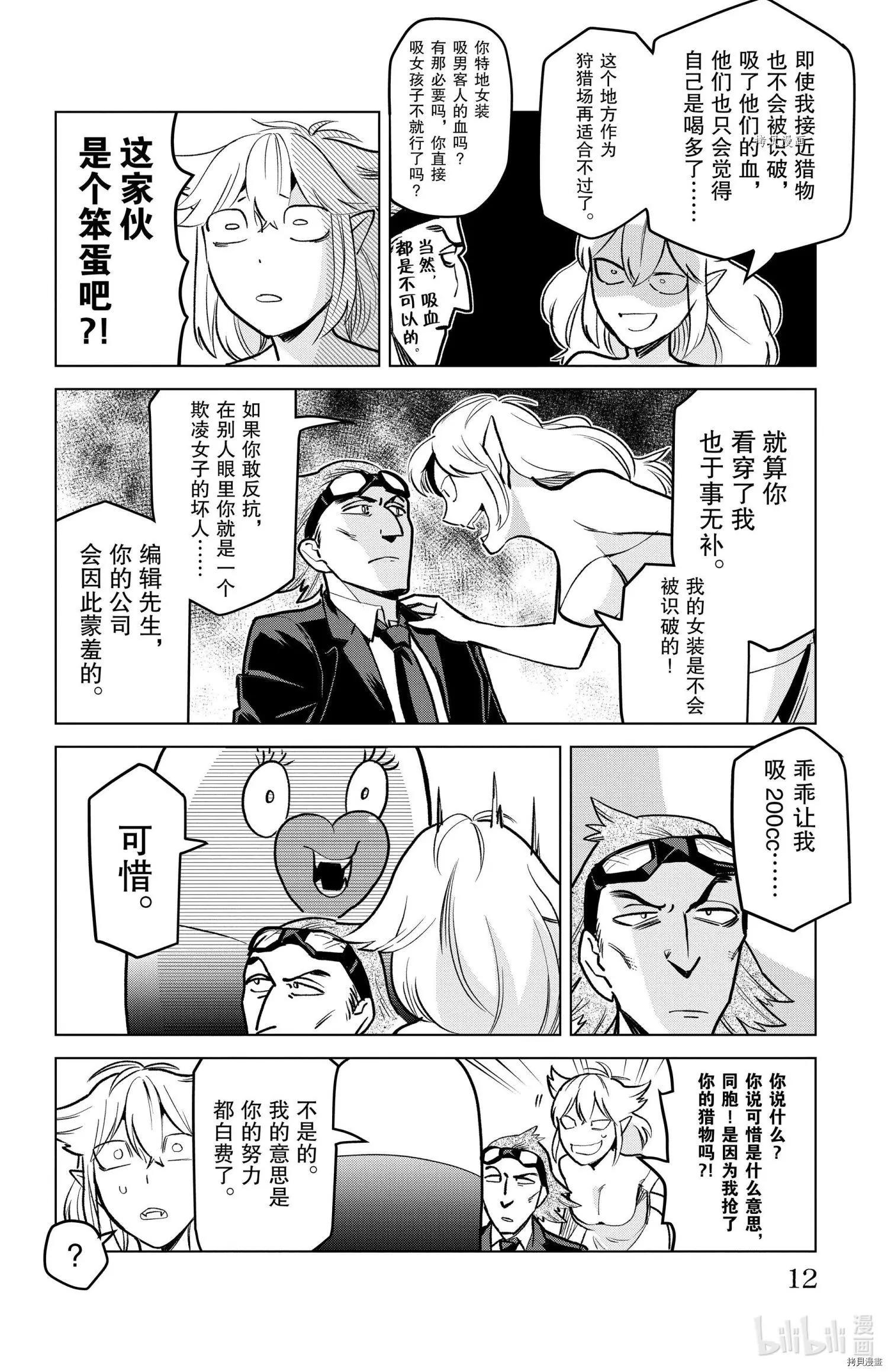 《吸血鬼即将便当》第160话 第13页