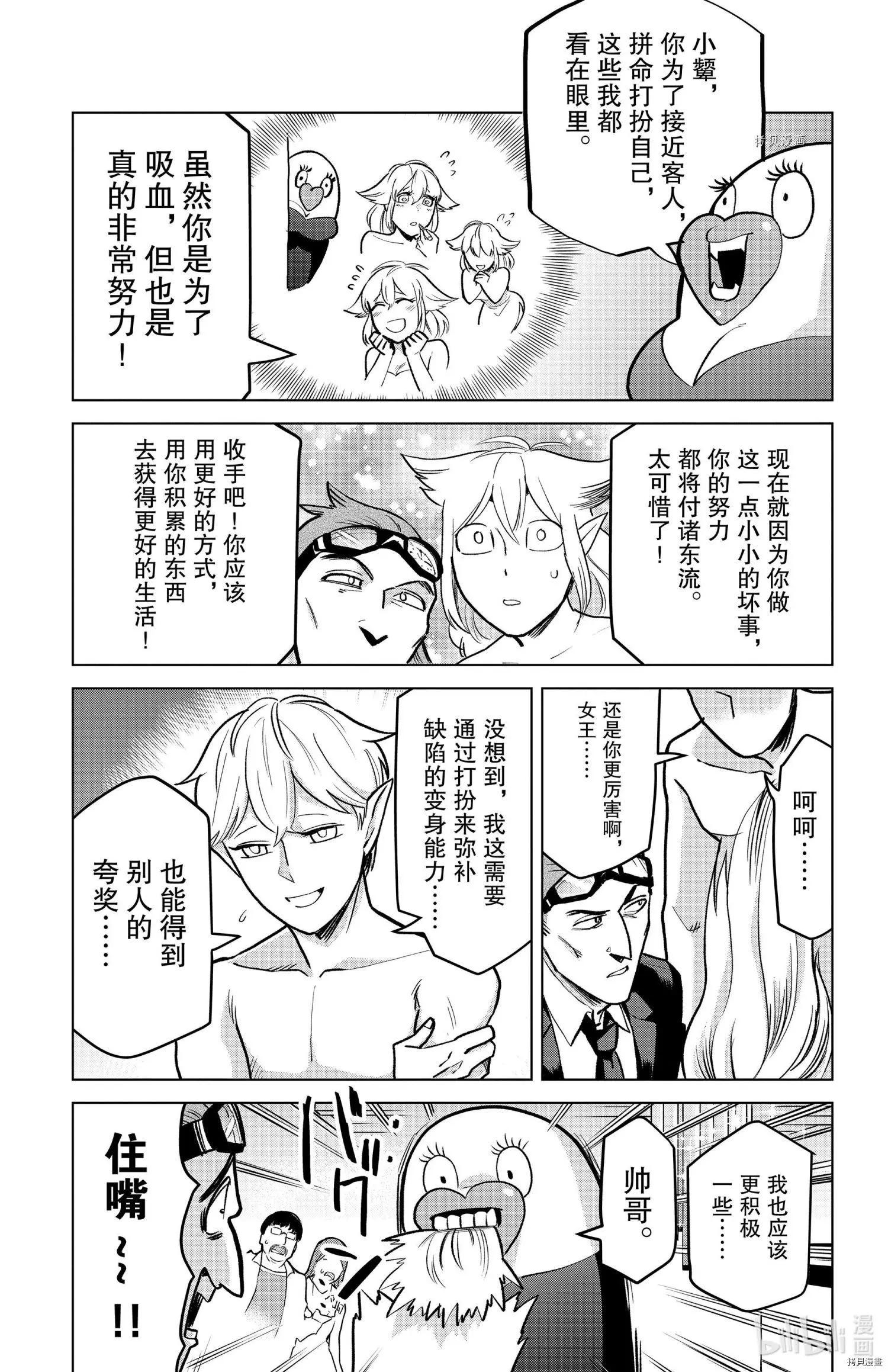 《吸血鬼即将便当》第160话 第14页