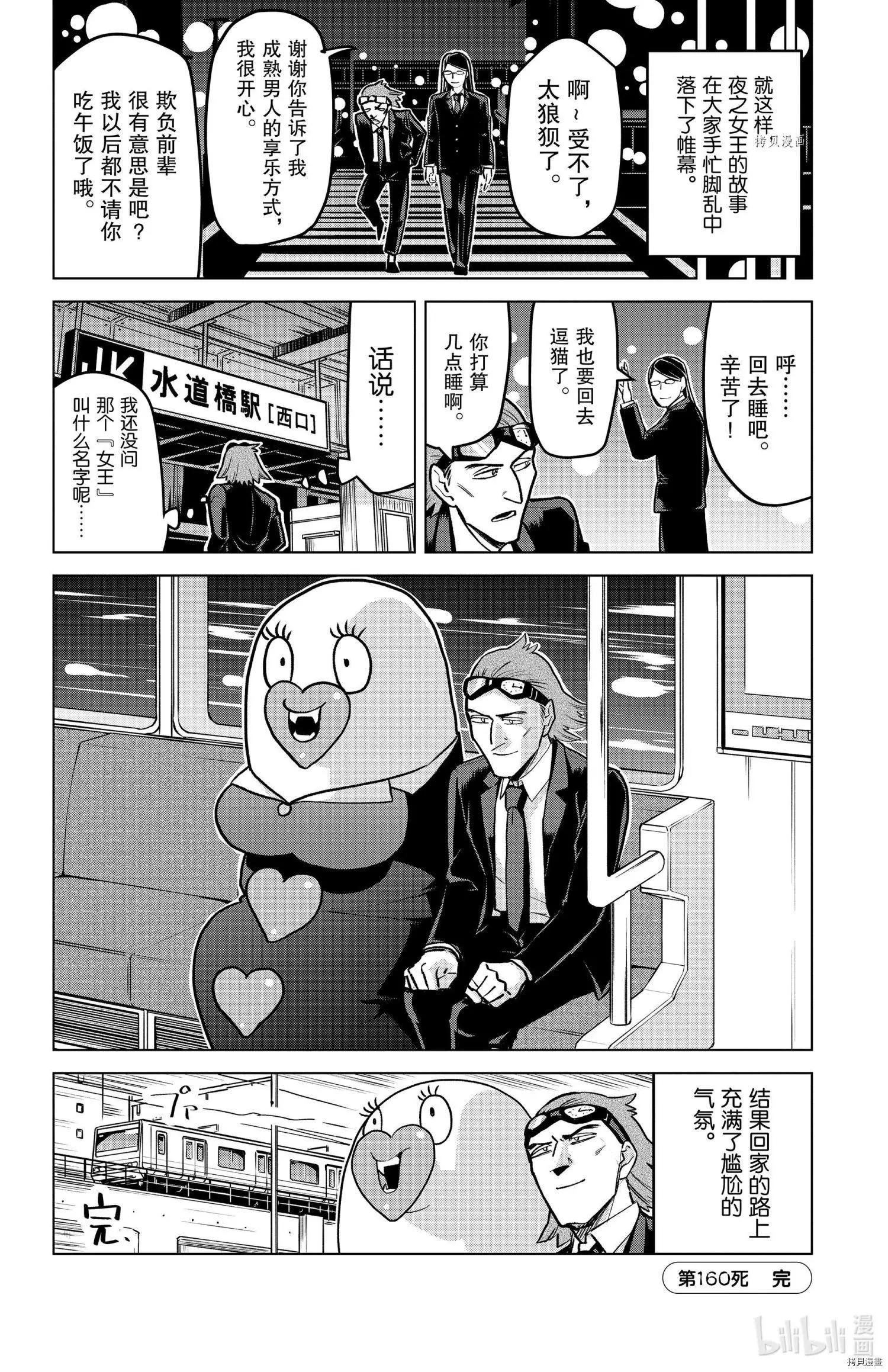 《吸血鬼即将便当》第160话 第15页