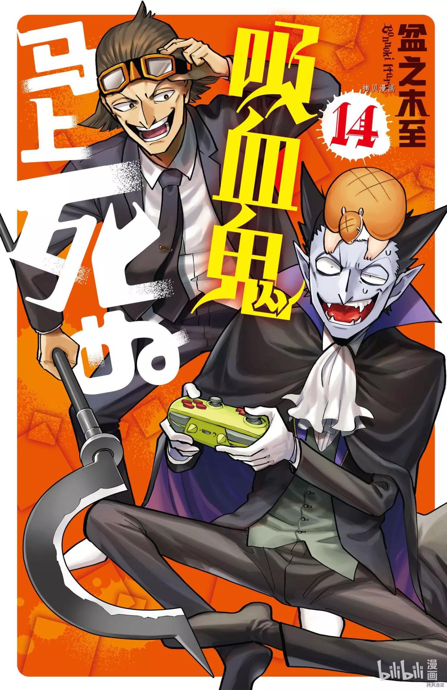 《吸血鬼即将便当》第160话 第1页