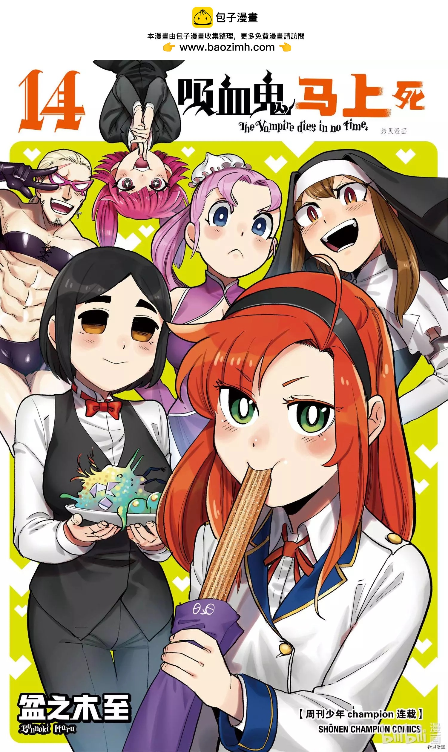 《吸血鬼即将便当》第160话 第2页