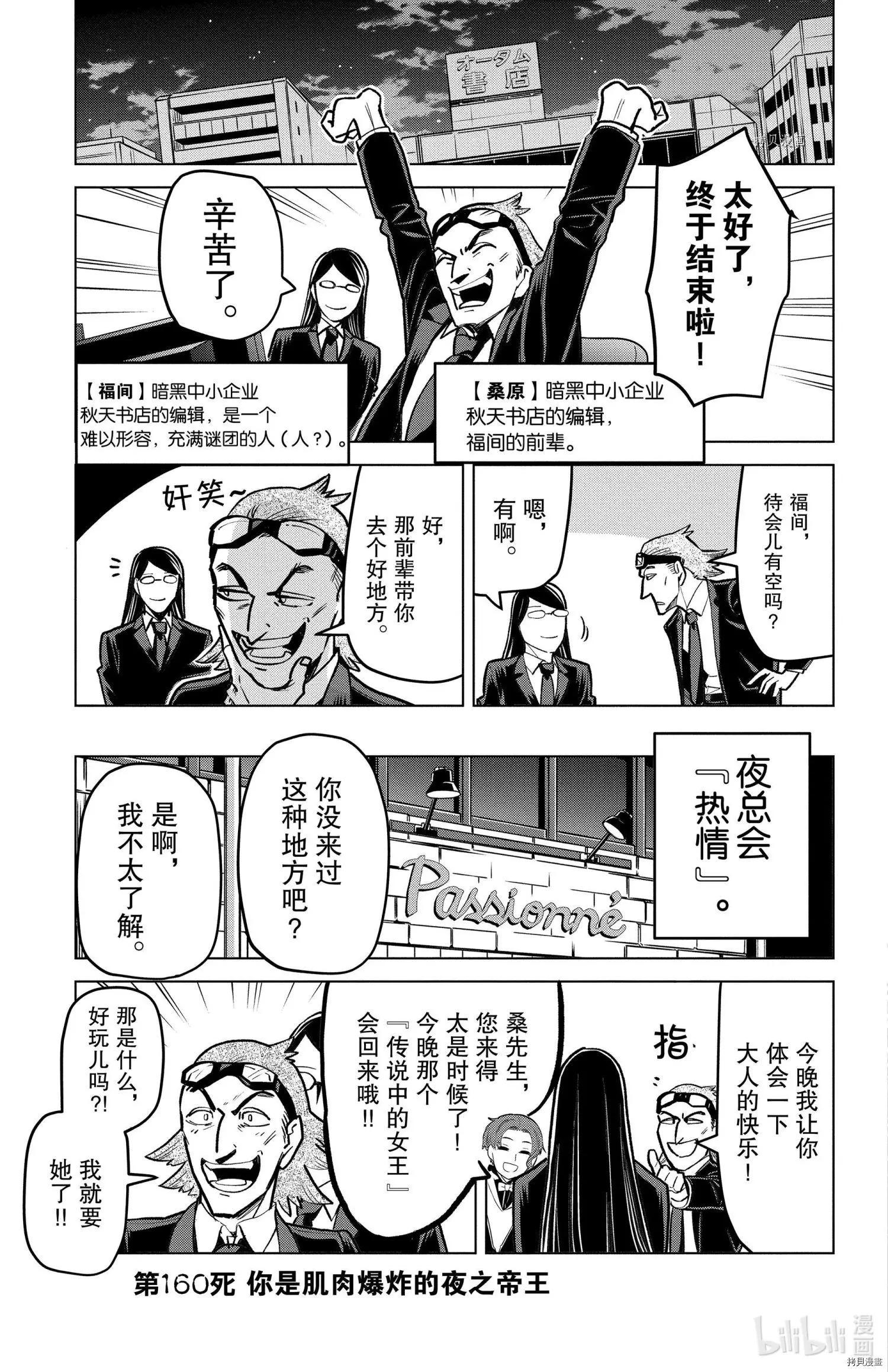 《吸血鬼即将便当》第160话 第4页