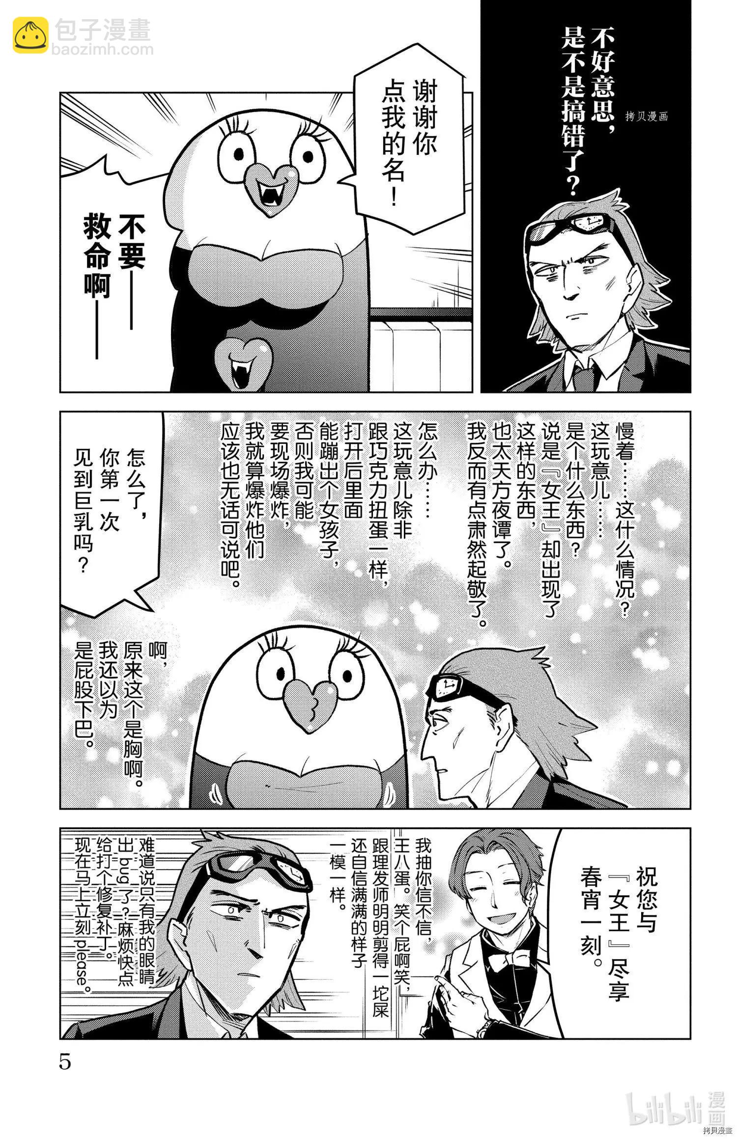 《吸血鬼即将便当》第160话 第6页
