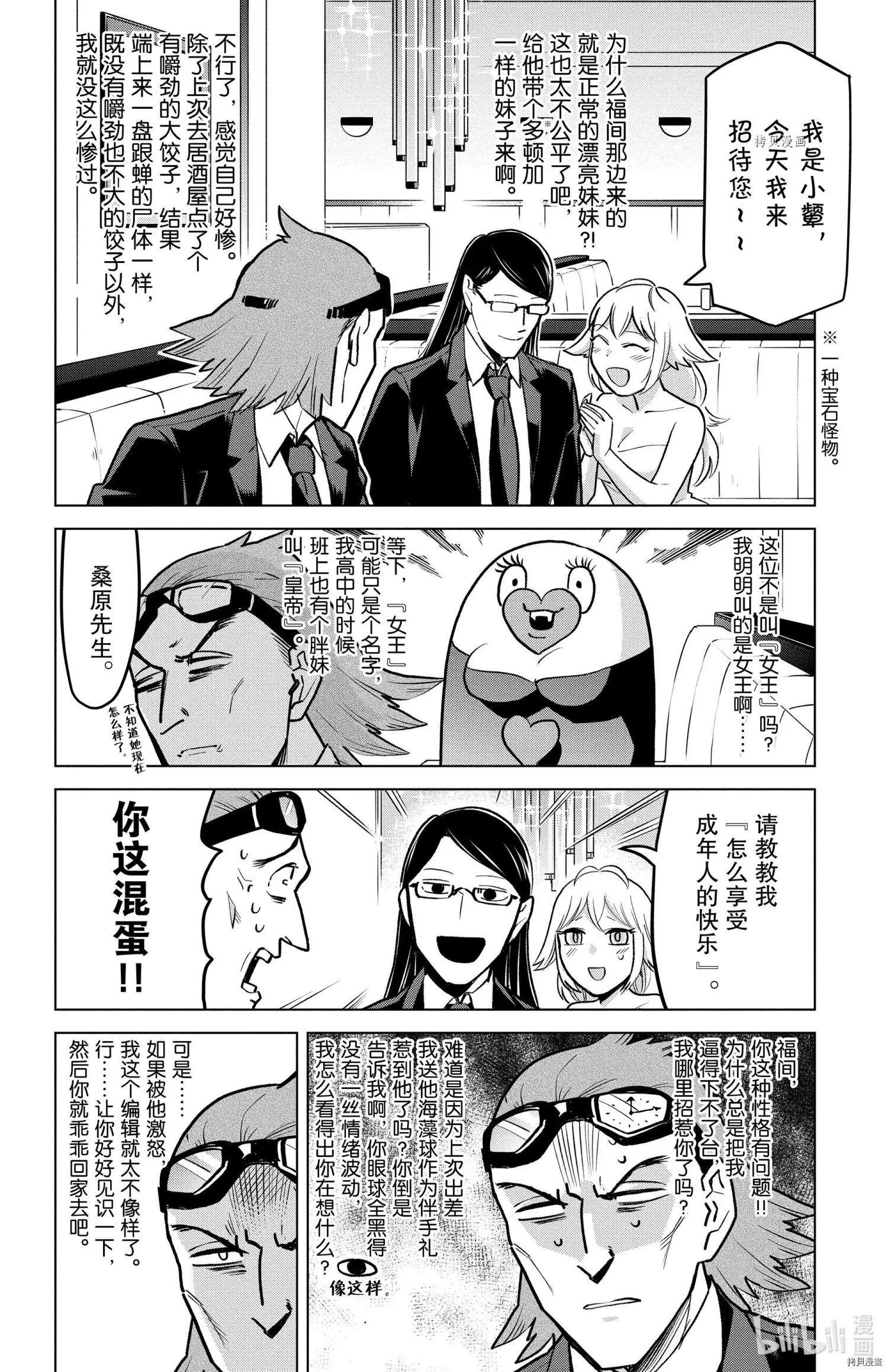 《吸血鬼即将便当》第160话 第7页